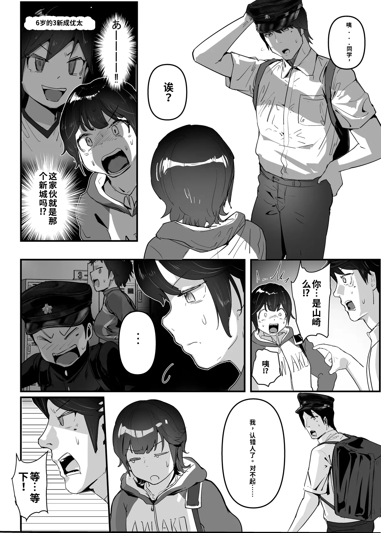 （ai渣翻）[Team Sazandora (Goto Masaki no Yabou)] Wakarase x Junai = Mesu Ochi no Teiri ~Danshi to no Trauma kara Hanten Anti ni Nari, Couple to Danshi o Imikirau Femi ni Narihateta Boyish Joshi o Mesu Ochi Saseyo!!~ 이미지 번호 26