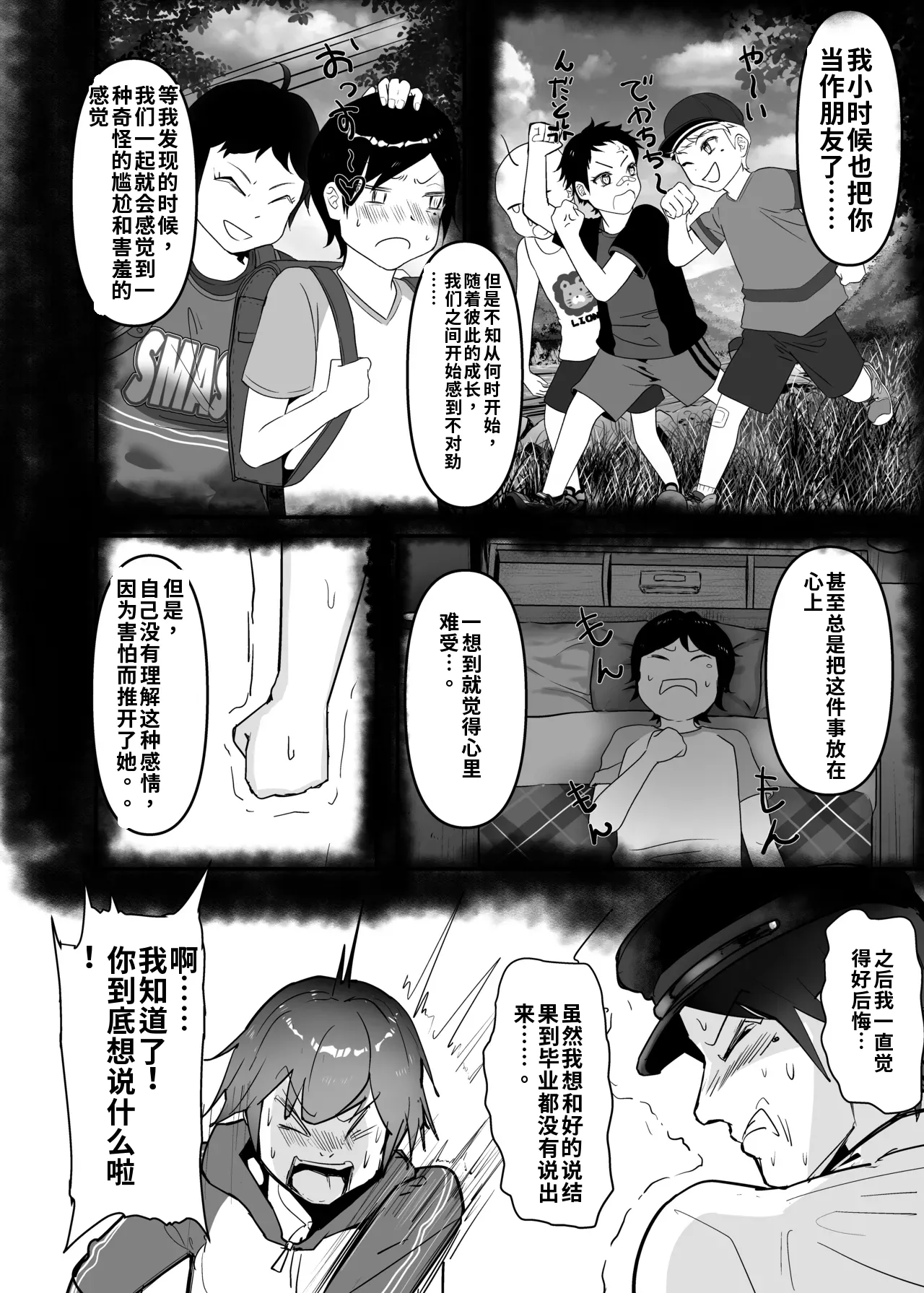 （ai渣翻）[Team Sazandora (Goto Masaki no Yabou)] Wakarase x Junai = Mesu Ochi no Teiri ~Danshi to no Trauma kara Hanten Anti ni Nari, Couple to Danshi o Imikirau Femi ni Narihateta Boyish Joshi o Mesu Ochi Saseyo!!~ 이미지 번호 28