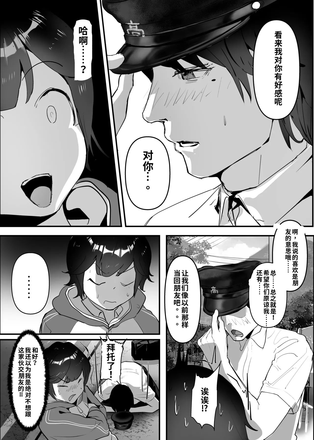 （ai渣翻）[Team Sazandora (Goto Masaki no Yabou)] Wakarase x Junai = Mesu Ochi no Teiri ~Danshi to no Trauma kara Hanten Anti ni Nari, Couple to Danshi o Imikirau Femi ni Narihateta Boyish Joshi o Mesu Ochi Saseyo!!~ 이미지 번호 29