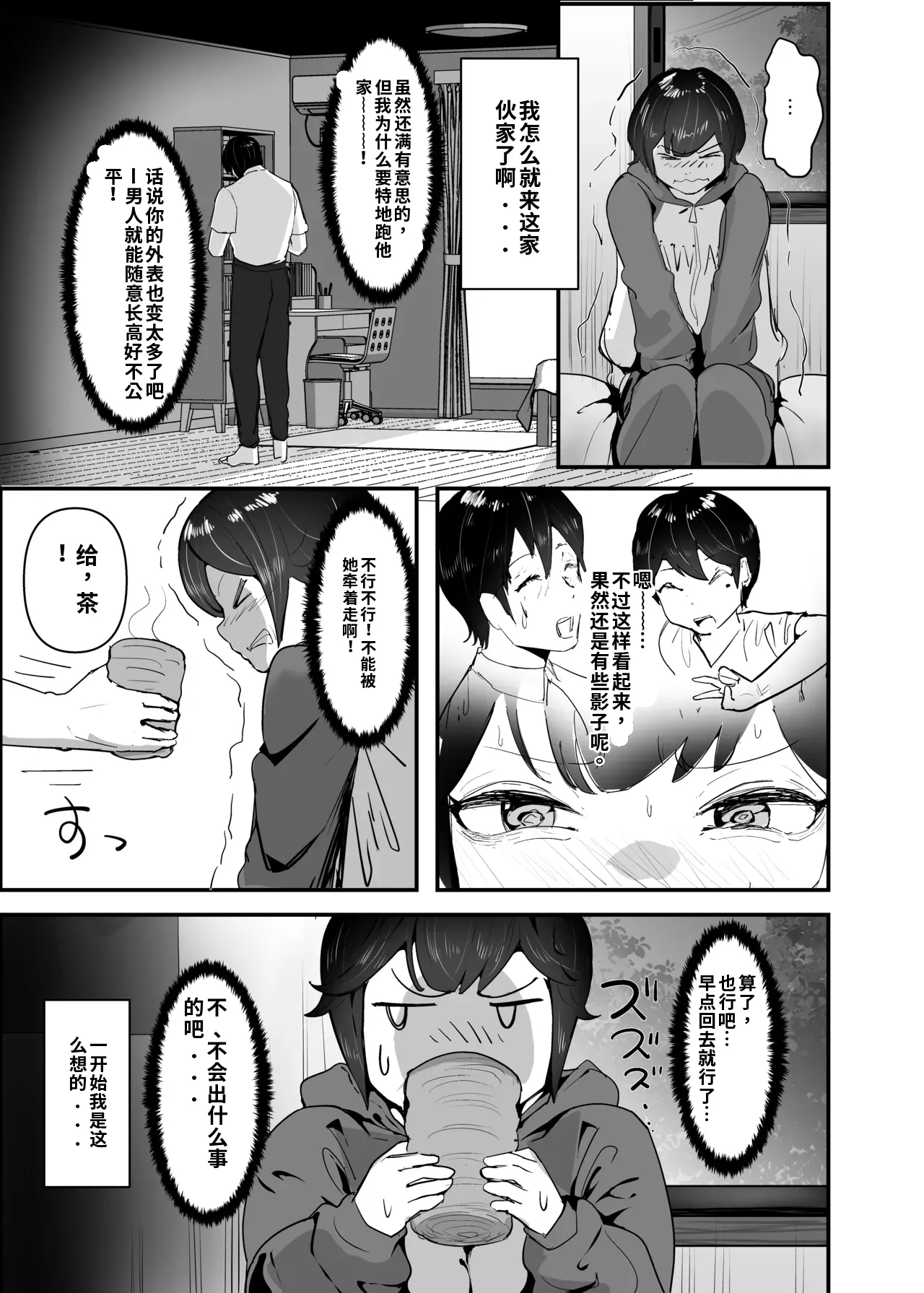 （ai渣翻）[Team Sazandora (Goto Masaki no Yabou)] Wakarase x Junai = Mesu Ochi no Teiri ~Danshi to no Trauma kara Hanten Anti ni Nari, Couple to Danshi o Imikirau Femi ni Narihateta Boyish Joshi o Mesu Ochi Saseyo!!~ 이미지 번호 31