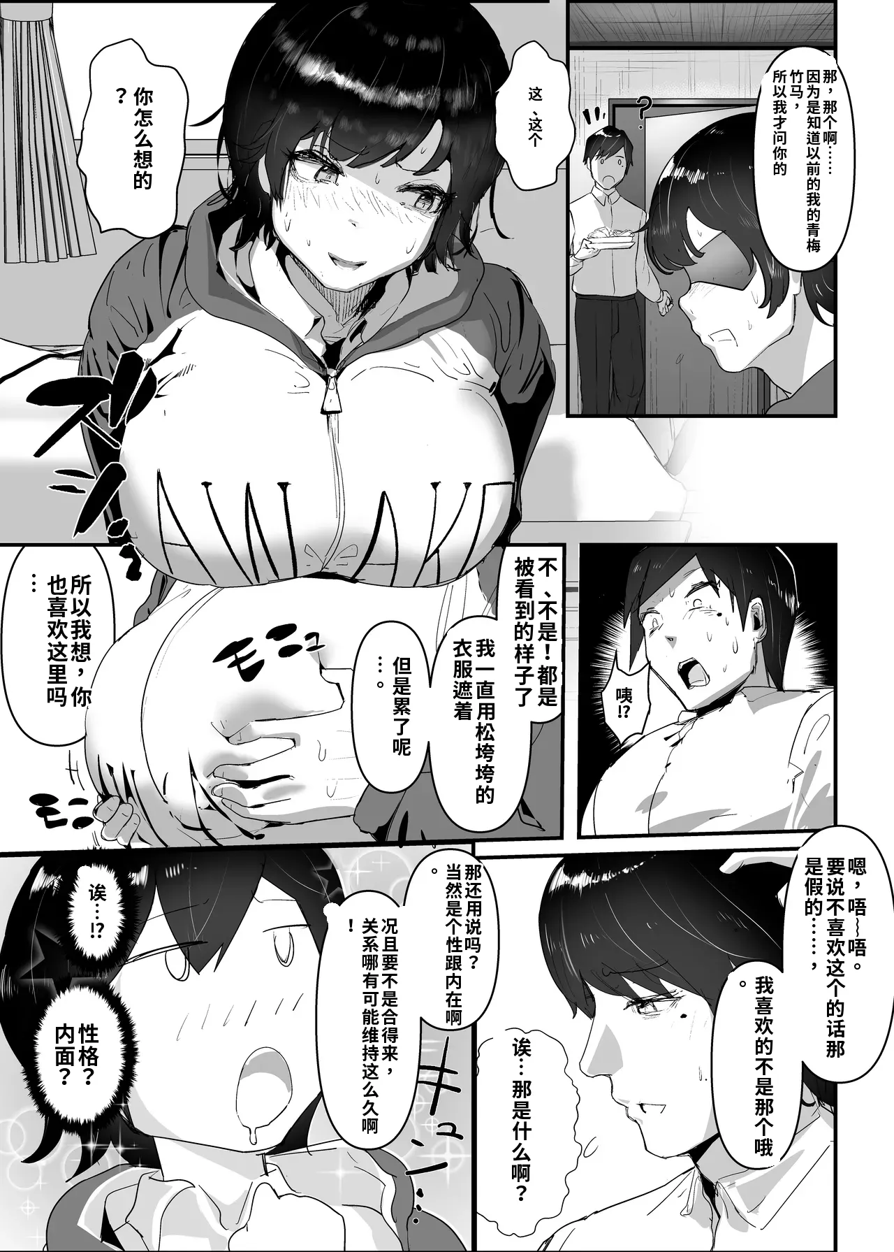 （ai渣翻）[Team Sazandora (Goto Masaki no Yabou)] Wakarase x Junai = Mesu Ochi no Teiri ~Danshi to no Trauma kara Hanten Anti ni Nari, Couple to Danshi o Imikirau Femi ni Narihateta Boyish Joshi o Mesu Ochi Saseyo!!~ 이미지 번호 33