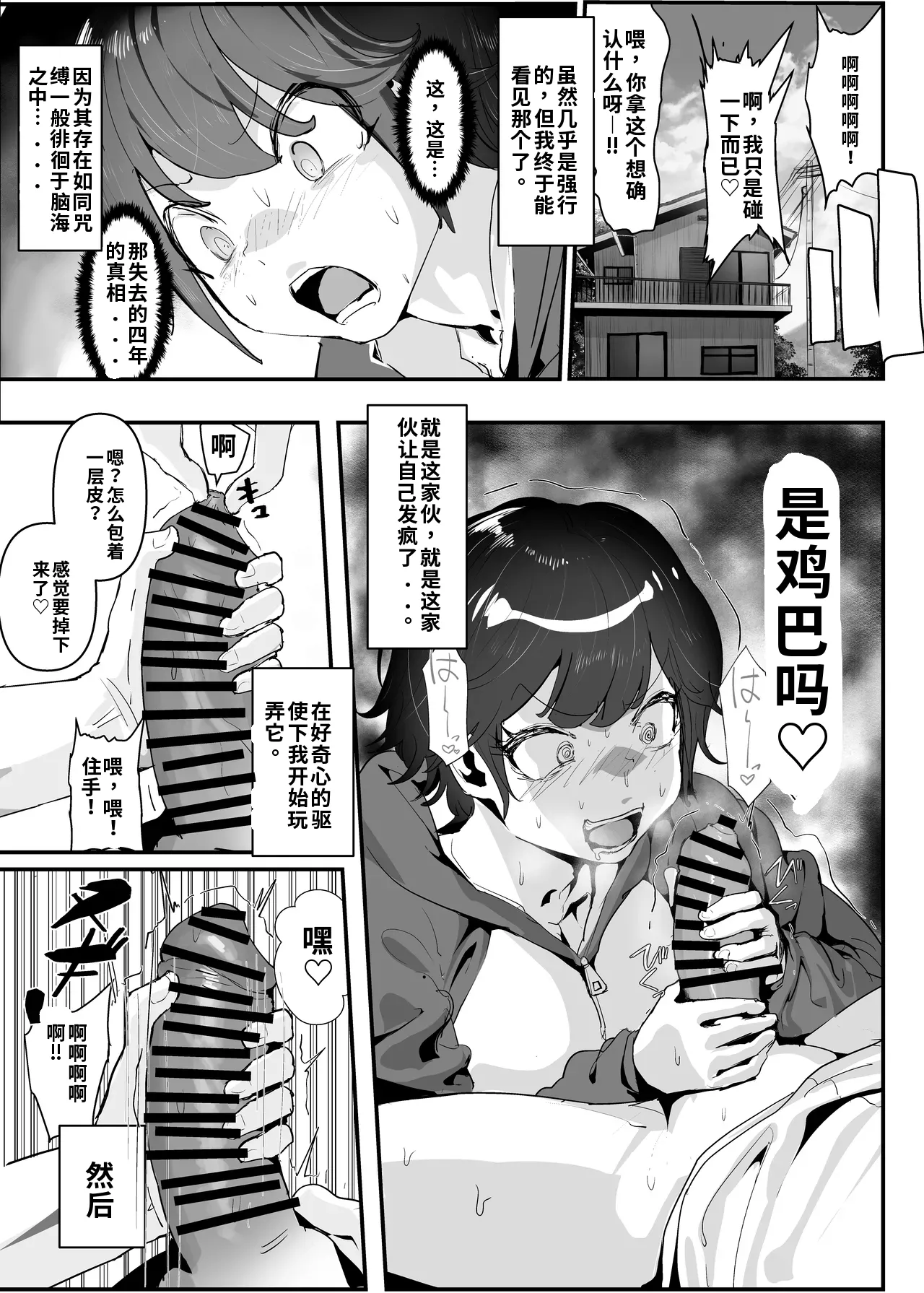 （ai渣翻）[Team Sazandora (Goto Masaki no Yabou)] Wakarase x Junai = Mesu Ochi no Teiri ~Danshi to no Trauma kara Hanten Anti ni Nari, Couple to Danshi o Imikirau Femi ni Narihateta Boyish Joshi o Mesu Ochi Saseyo!!~ 이미지 번호 35