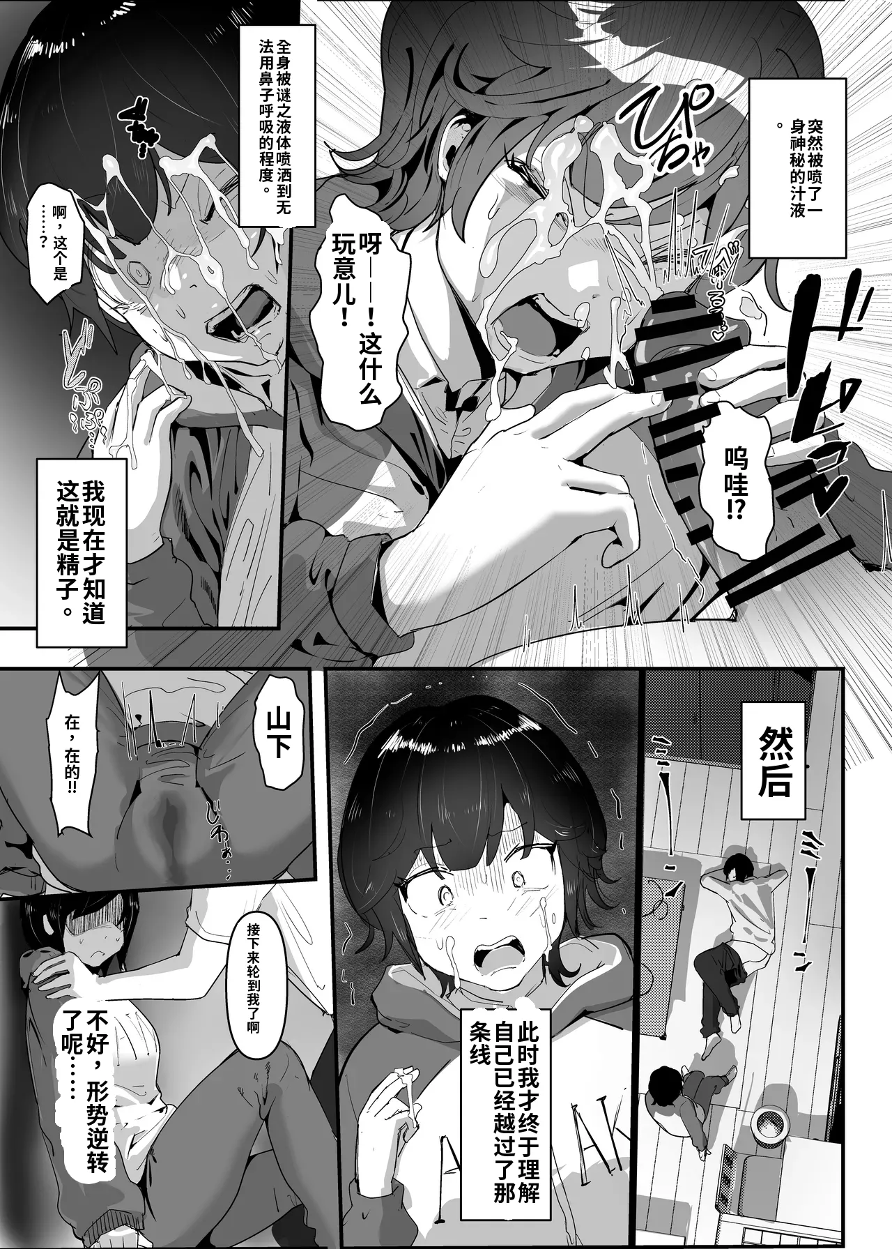 （ai渣翻）[Team Sazandora (Goto Masaki no Yabou)] Wakarase x Junai = Mesu Ochi no Teiri ~Danshi to no Trauma kara Hanten Anti ni Nari, Couple to Danshi o Imikirau Femi ni Narihateta Boyish Joshi o Mesu Ochi Saseyo!!~ 이미지 번호 37