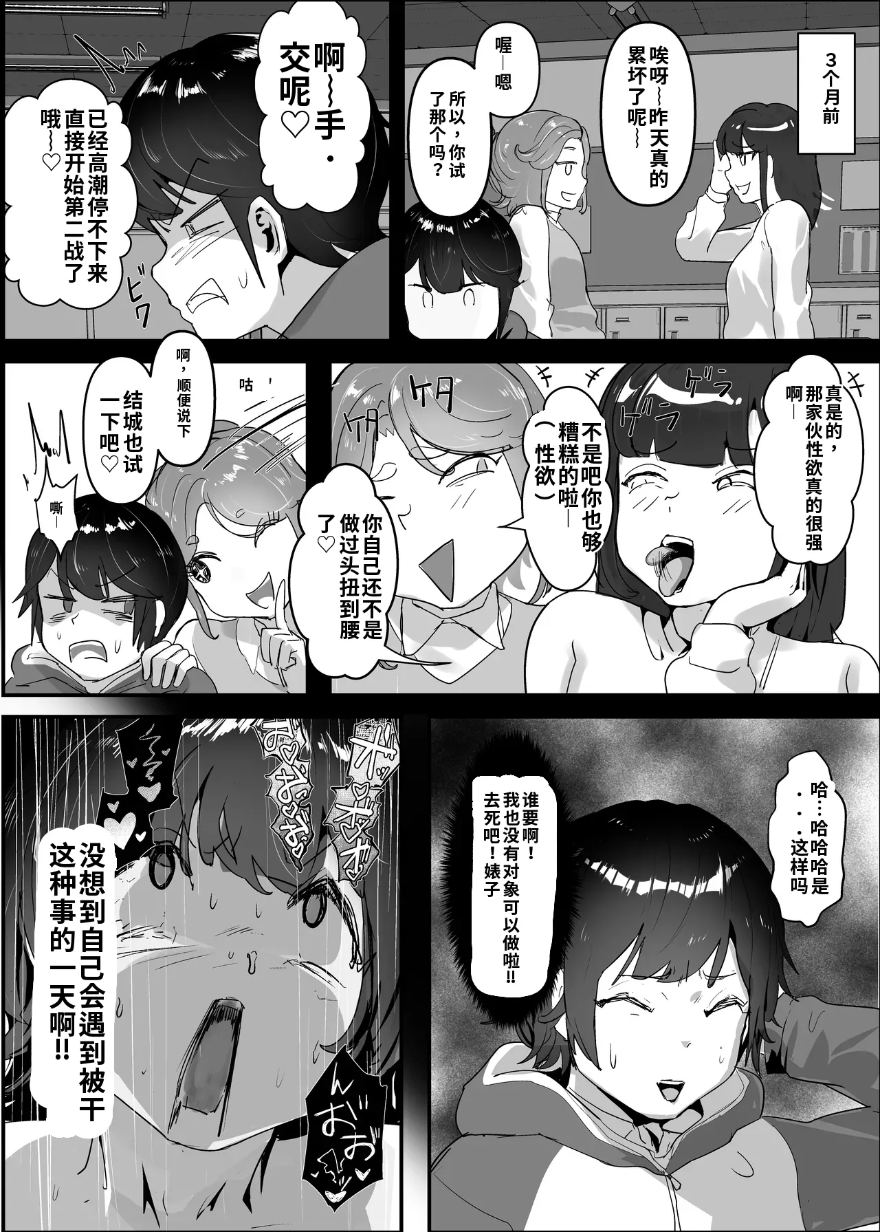 （ai渣翻）[Team Sazandora (Goto Masaki no Yabou)] Wakarase x Junai = Mesu Ochi no Teiri ~Danshi to no Trauma kara Hanten Anti ni Nari, Couple to Danshi o Imikirau Femi ni Narihateta Boyish Joshi o Mesu Ochi Saseyo!!~ 이미지 번호 39