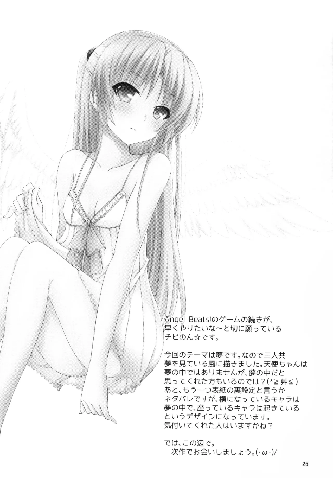 [Kuronekotei (Chibinon☆)] Muramura Night (Angel Beats!) [Digital] numero di immagine  24