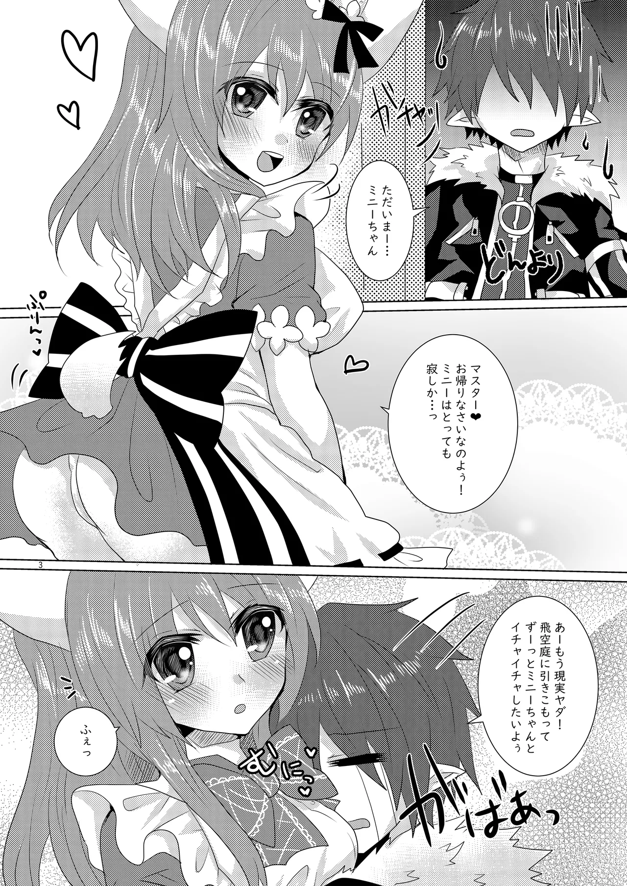 [Thrylos (Suu)] Mini-chan to Icha Love Ecchi Suru Hon (Emil Chronicle Online) image number 2