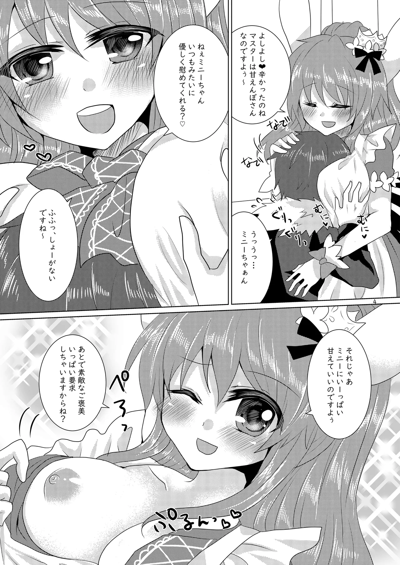 [Thrylos (Suu)] Mini-chan to Icha Love Ecchi Suru Hon (Emil Chronicle Online) image number 3