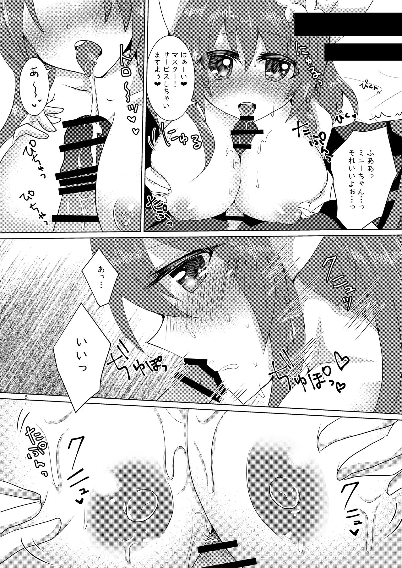 [Thrylos (Suu)] Mini-chan to Icha Love Ecchi Suru Hon (Emil Chronicle Online) image number 4