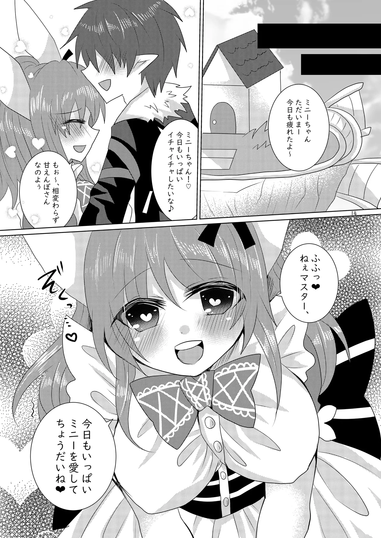 [Thrylos (Suu)] Mini-chan to Icha Love Ecchi Suru Hon (Emil Chronicle Online) image number 13