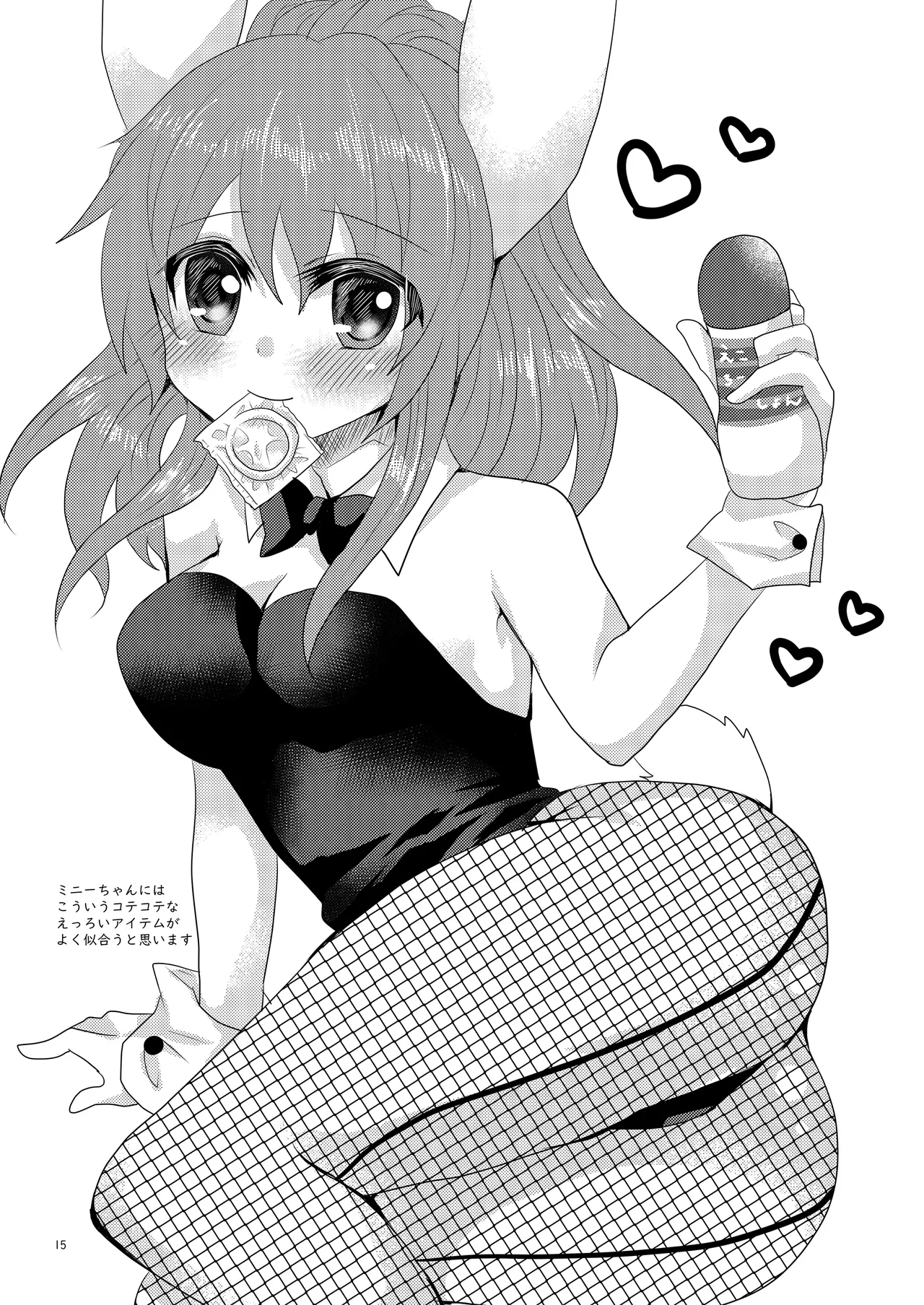 [Thrylos (Suu)] Mini-chan to Icha Love Ecchi Suru Hon (Emil Chronicle Online) image number 14