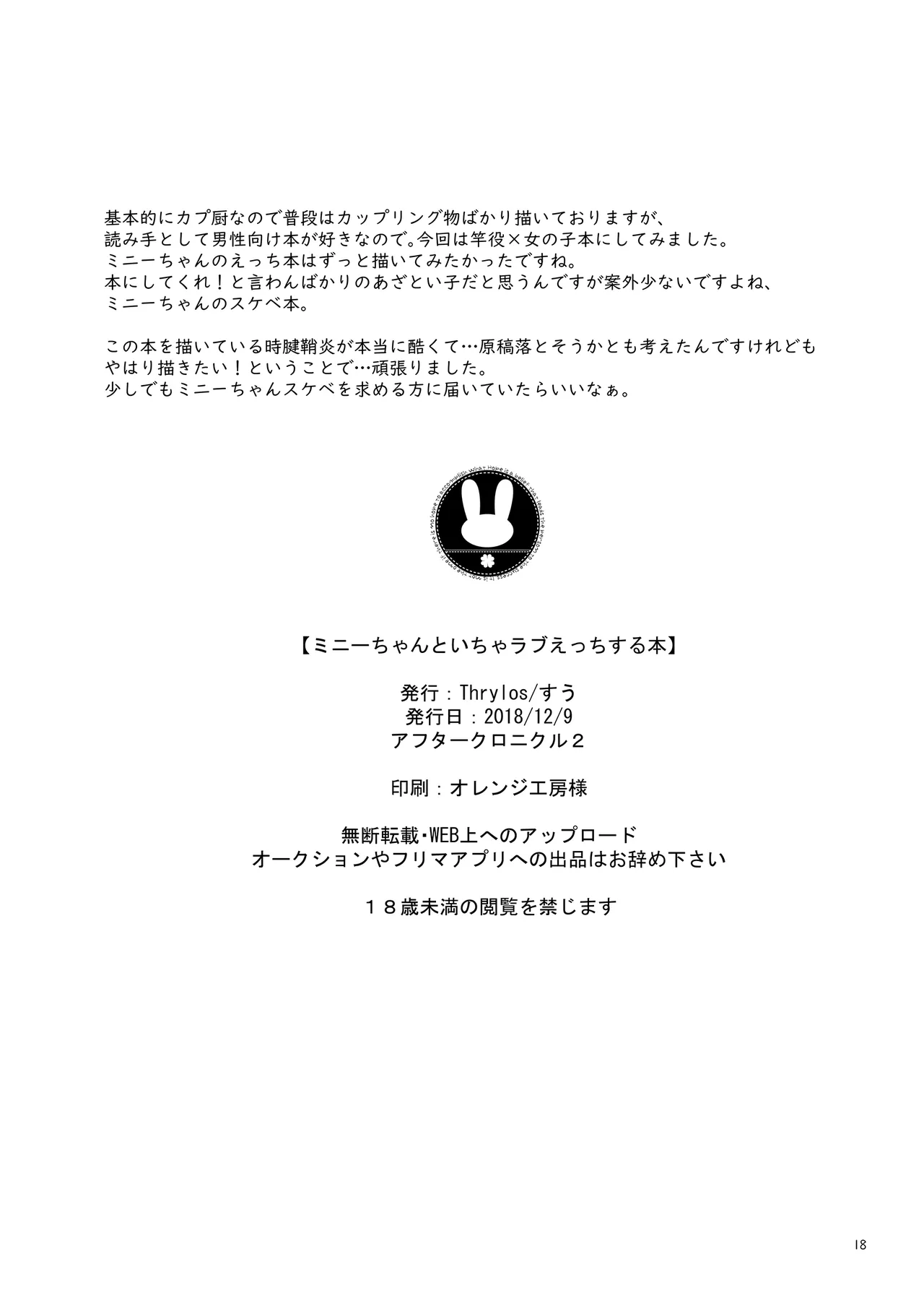 [Thrylos (Suu)] Mini-chan to Icha Love Ecchi Suru Hon (Emil Chronicle Online) image number 17