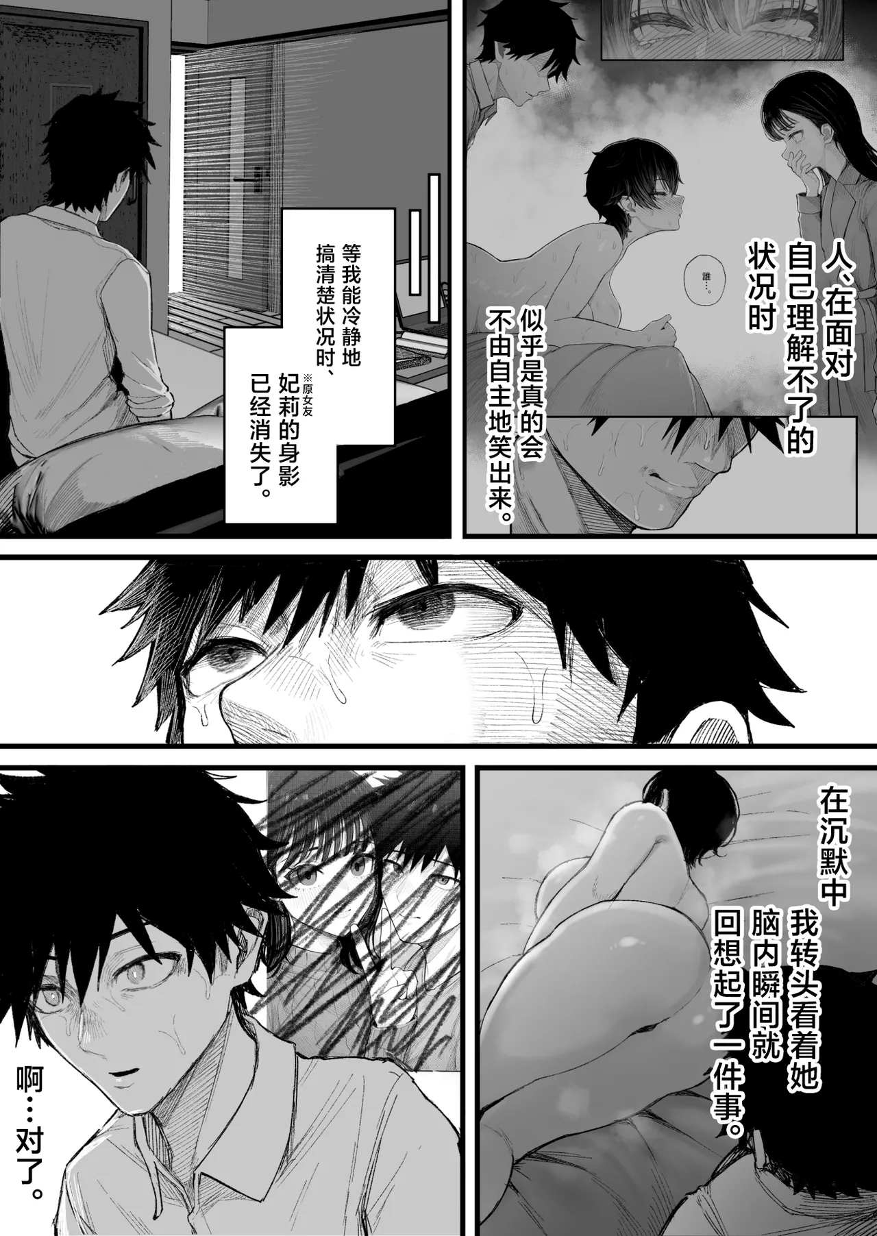 [Kurukuru] Cool-kei Dansou Onna ni Kanojo Netorareta kara, Wakarasete Yatta 2[中国翻訳] 11eme image