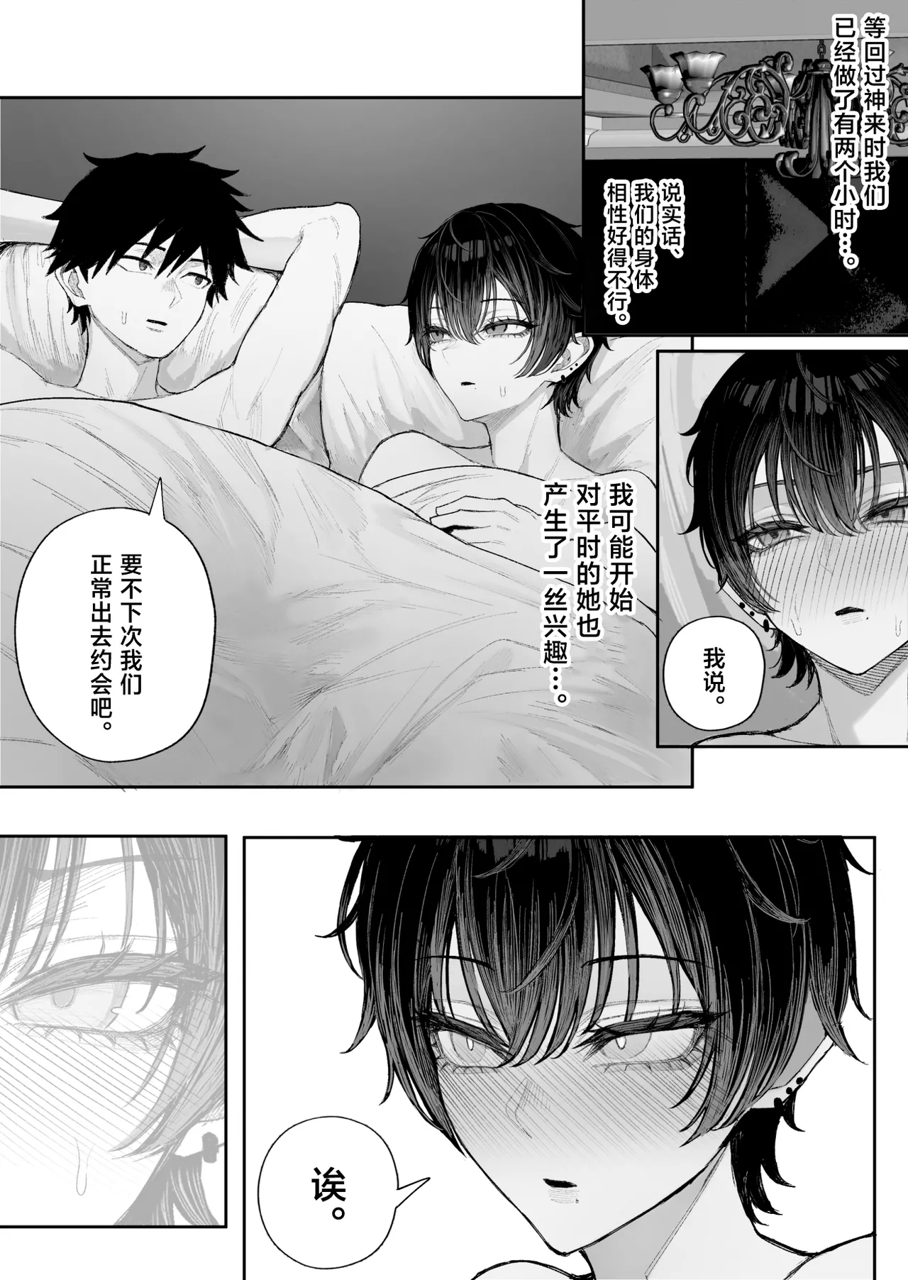 [Kurukuru] Cool-kei Dansou Onna ni Kanojo Netorareta kara, Wakarasete Yatta 2[中国翻訳] 33eme image