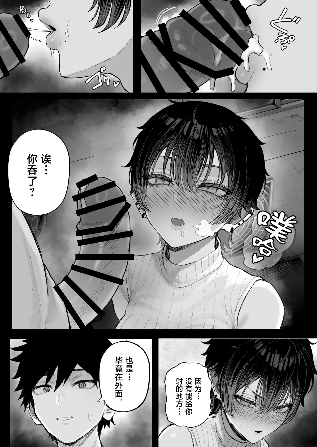 [Kurukuru] Cool-kei Dansou Onna ni Kanojo Netorareta kara, Wakarasete Yatta 2[中国翻訳] 49eme image