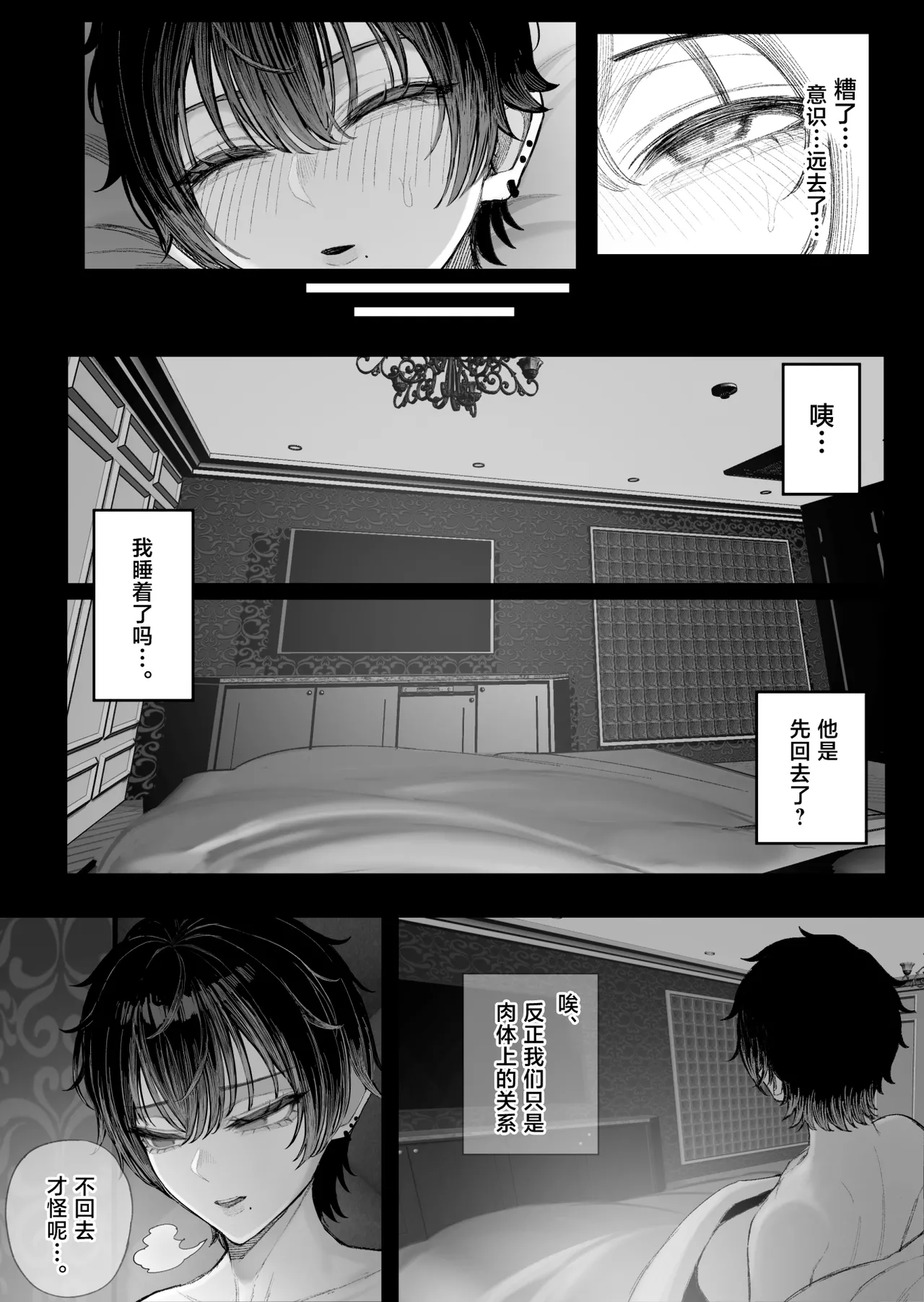 [Kurukuru] Cool-kei Dansou Onna ni Kanojo Netorareta kara, Wakarasete Yatta 2[中国翻訳] 72eme image