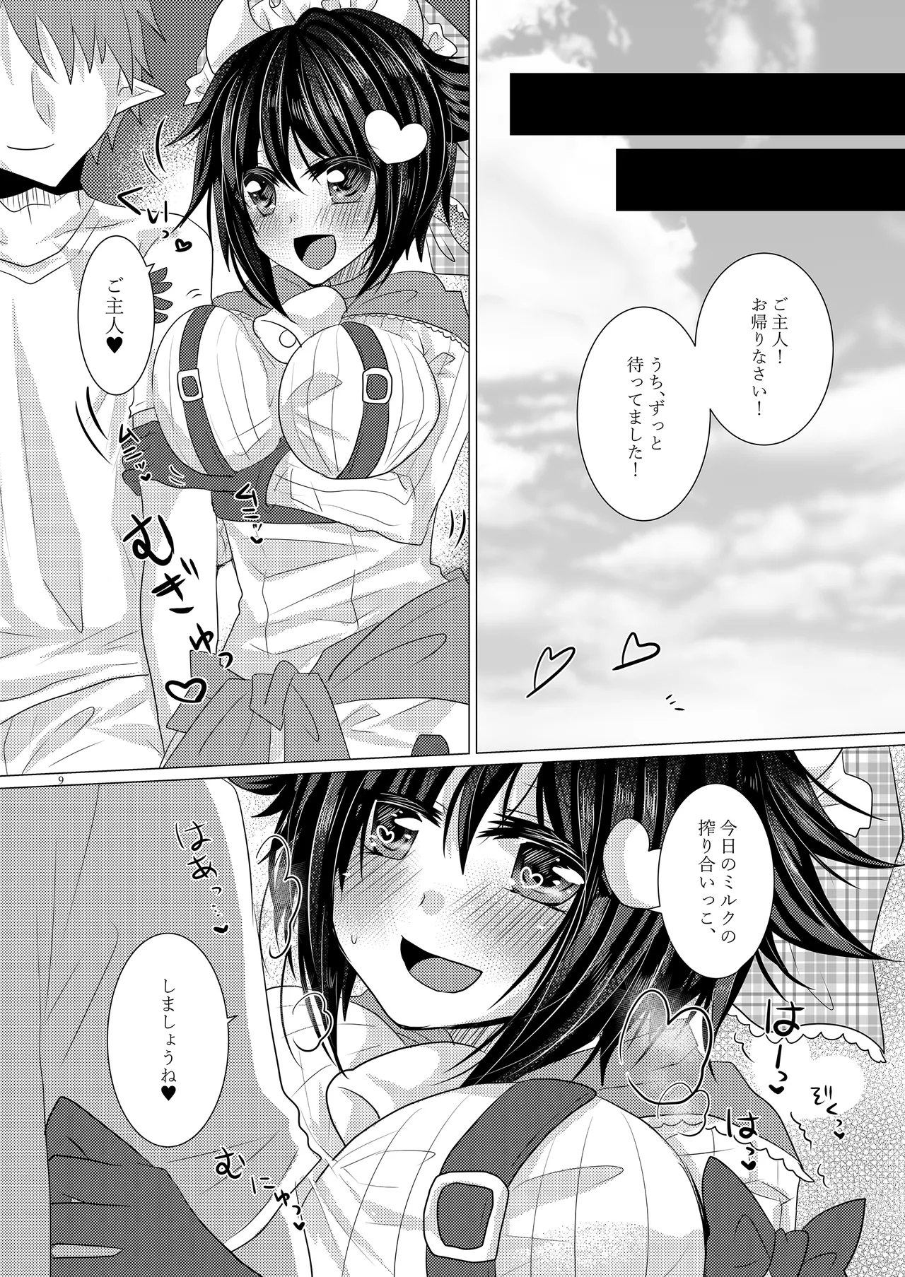 [Thrylos (Suu)] Would You Like Some Extra Creamy Moumou Milk? (Emil Chronicle Online) [Digital] изображение № 8