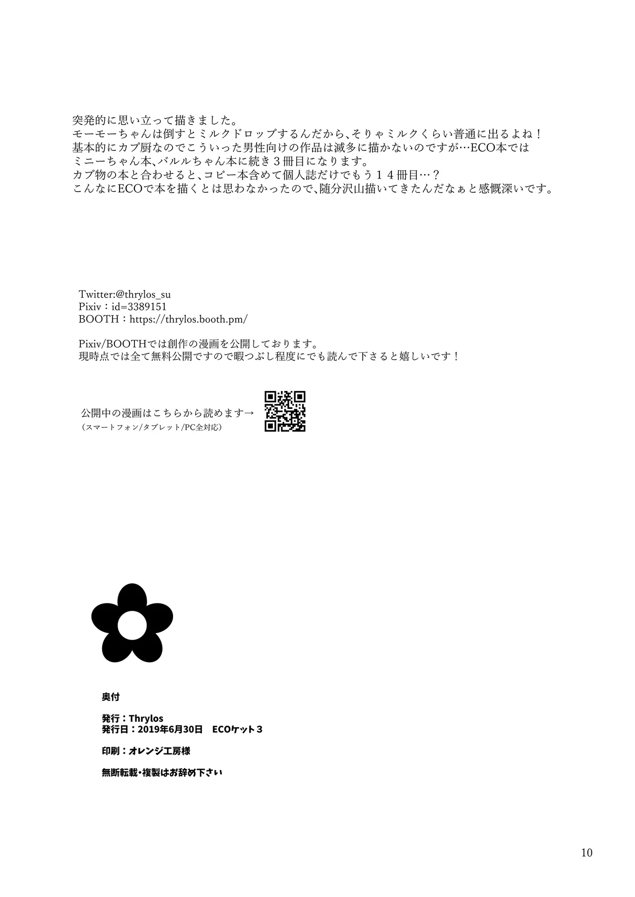 [Thrylos (Suu)] Would You Like Some Extra Creamy Moumou Milk? (Emil Chronicle Online) [Digital] изображение № 9