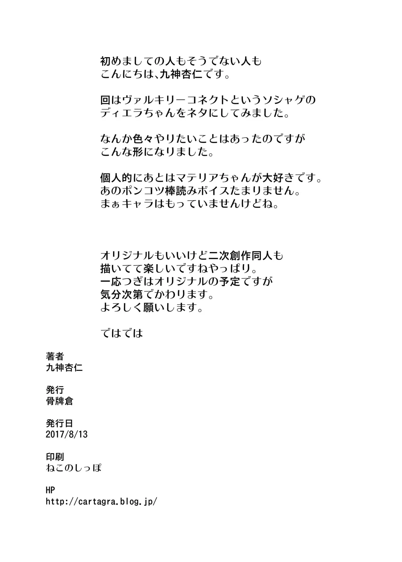 [Cartagra (Kugami Angning)] ARCANUMS32 (Valkyrie Connect) [Digital] изображение № 25