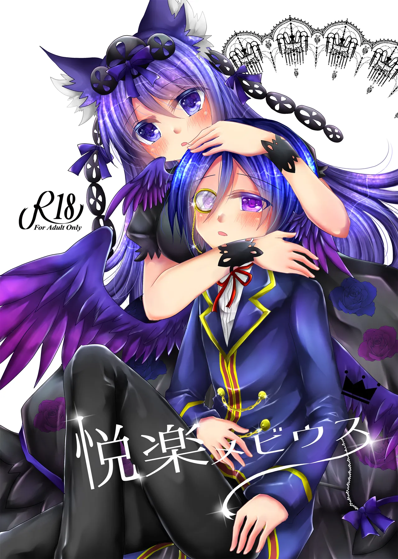 [Thrylos (Suu)] Pleasure Mobius (Emil Chronicle Online) [Digital] изображение № 1