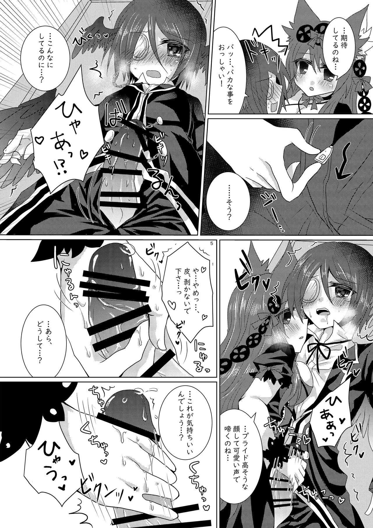 [Thrylos (Suu)] Pleasure Mobius (Emil Chronicle Online) [Digital] изображение № 4