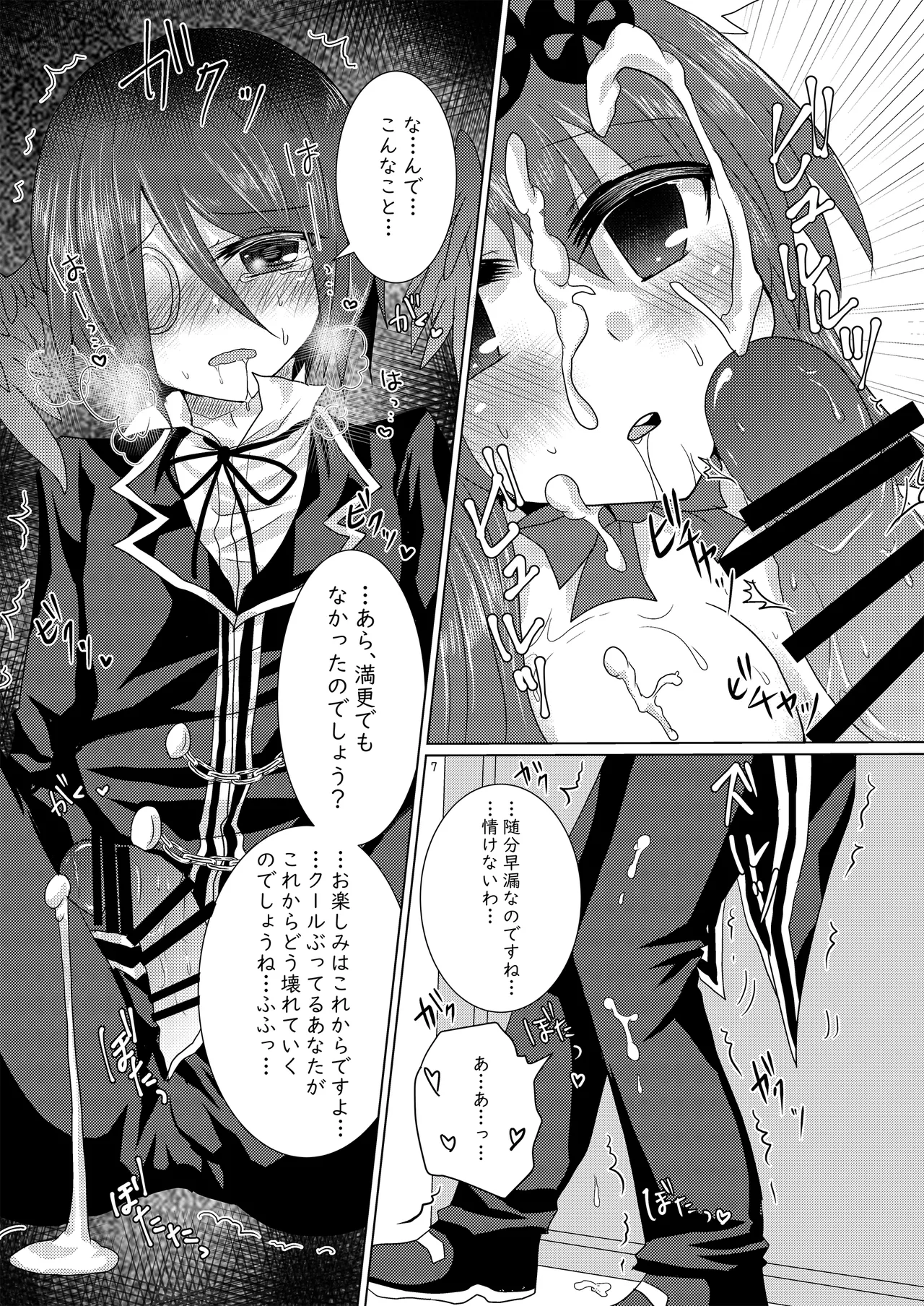 [Thrylos (Suu)] Pleasure Mobius (Emil Chronicle Online) [Digital] изображение № 6