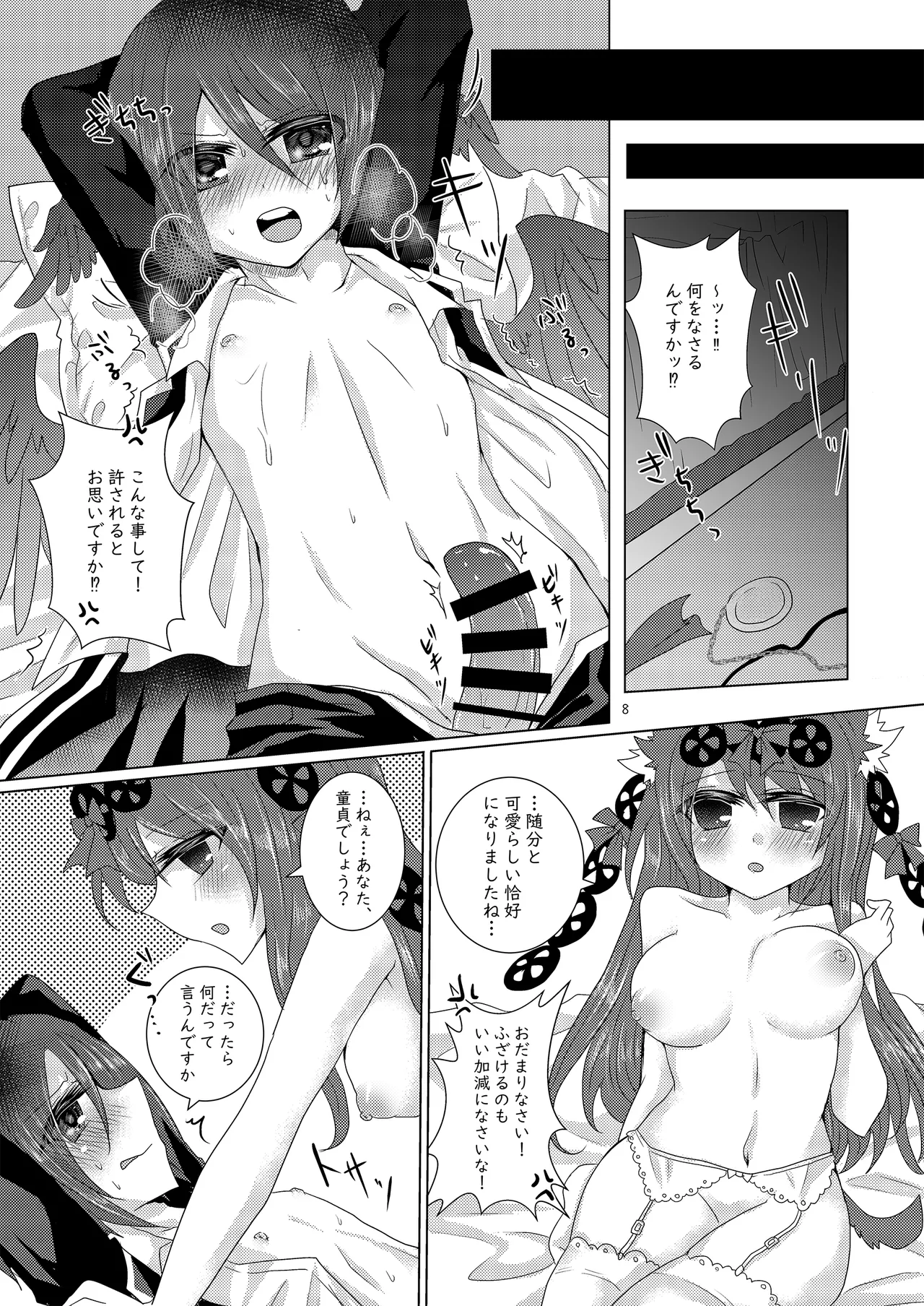 [Thrylos (Suu)] Pleasure Mobius (Emil Chronicle Online) [Digital] изображение № 7