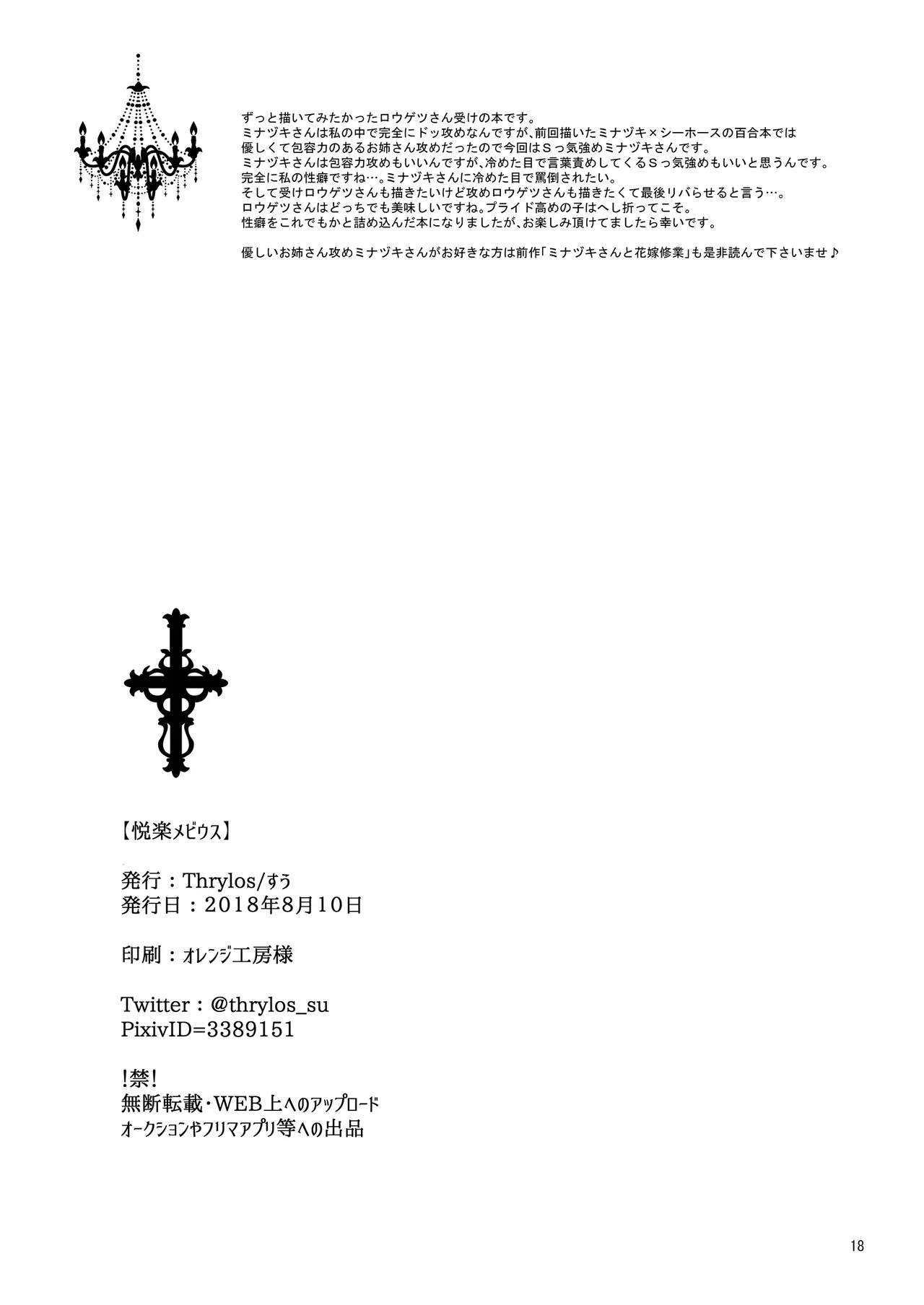 [Thrylos (Suu)] Pleasure Mobius (Emil Chronicle Online) [Digital] изображение № 17