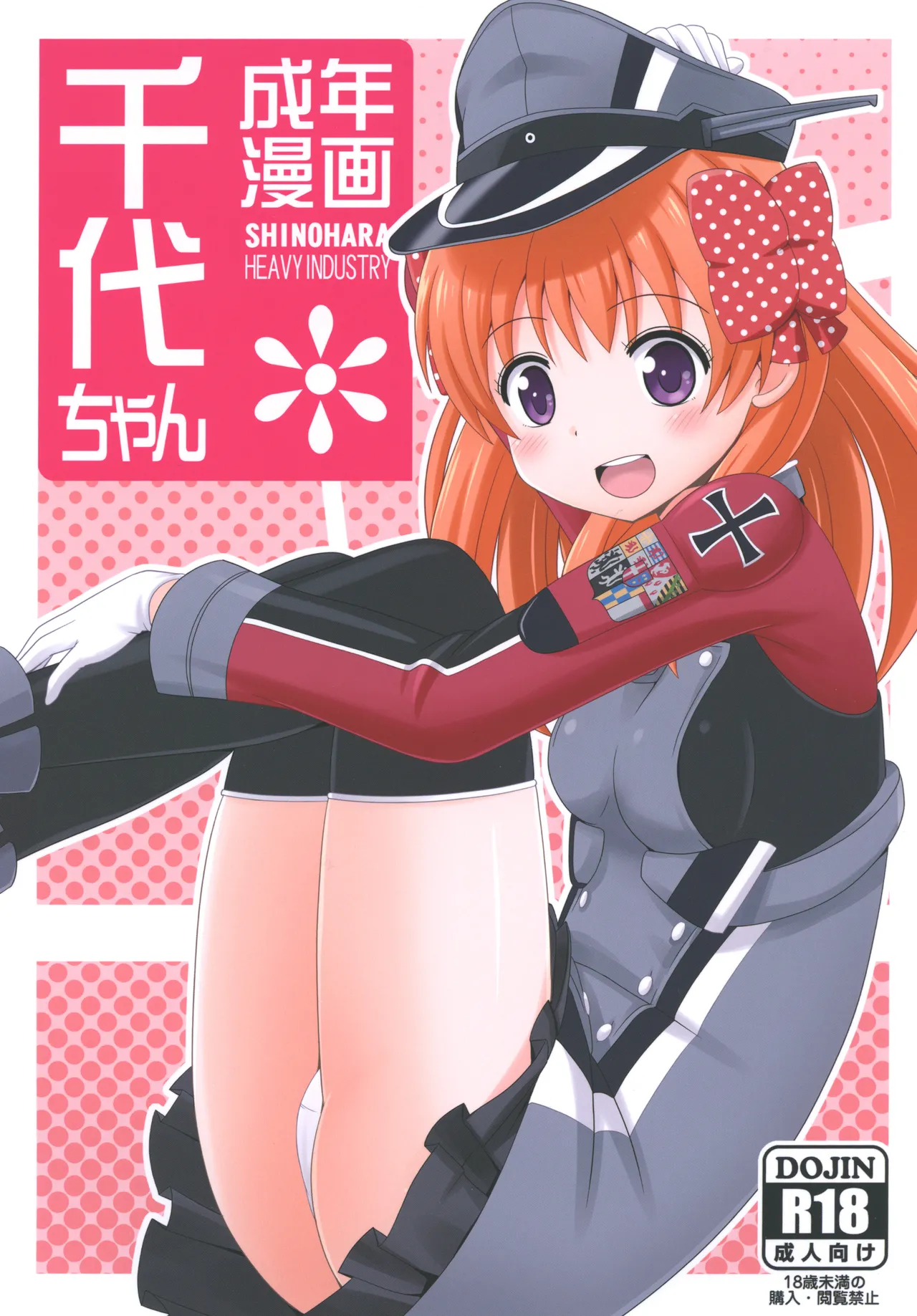 [Shinohara Heavy Industry (Various)] Seinen Manga Chiyo-chan (Gekkan Shoujo Nozaki-kun, Kantai Collection -KanColle-) [Digital] изображение № 1