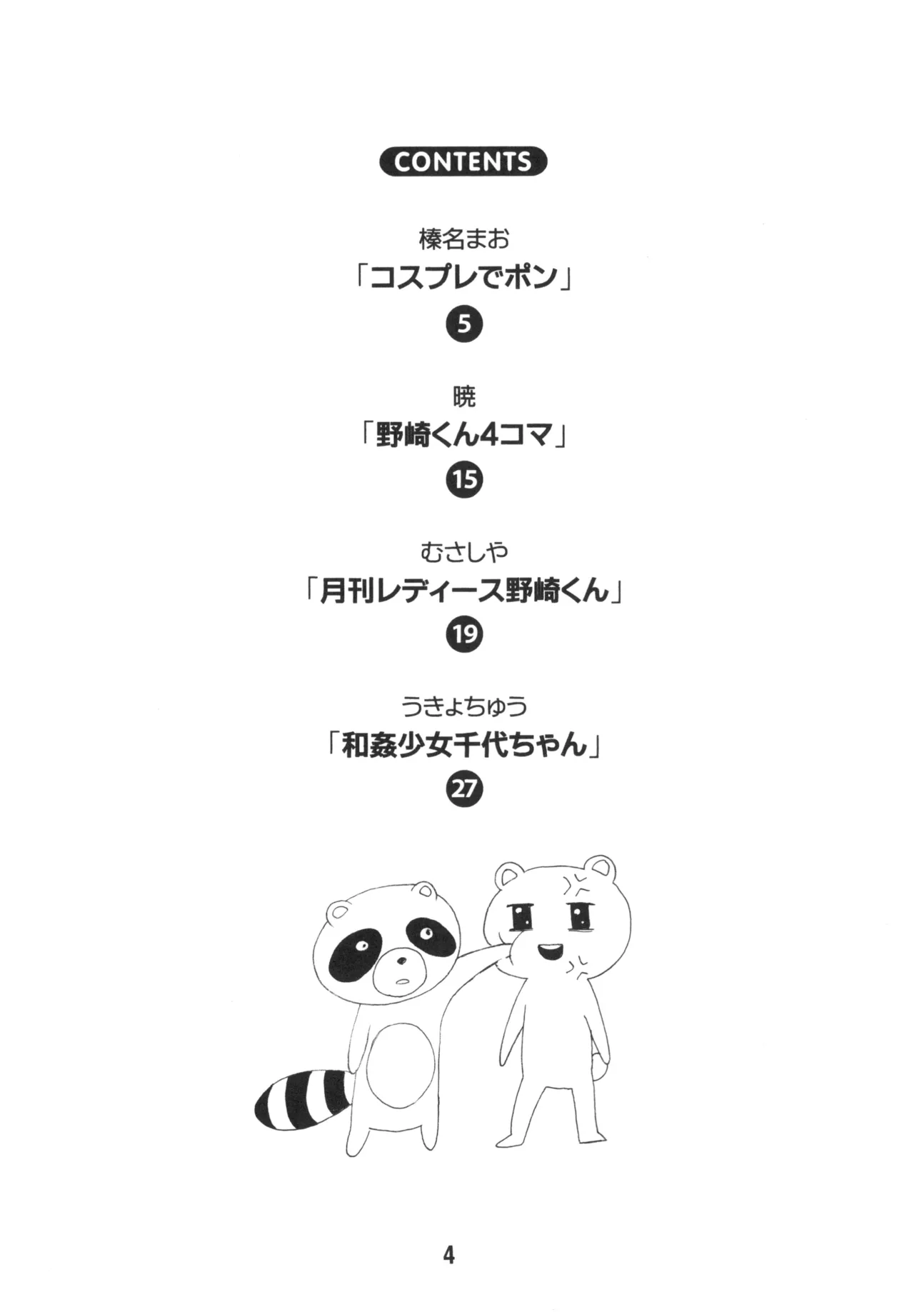 [Shinohara Heavy Industry (Various)] Seinen Manga Chiyo-chan (Gekkan Shoujo Nozaki-kun, Kantai Collection -KanColle-) [Digital] изображение № 3