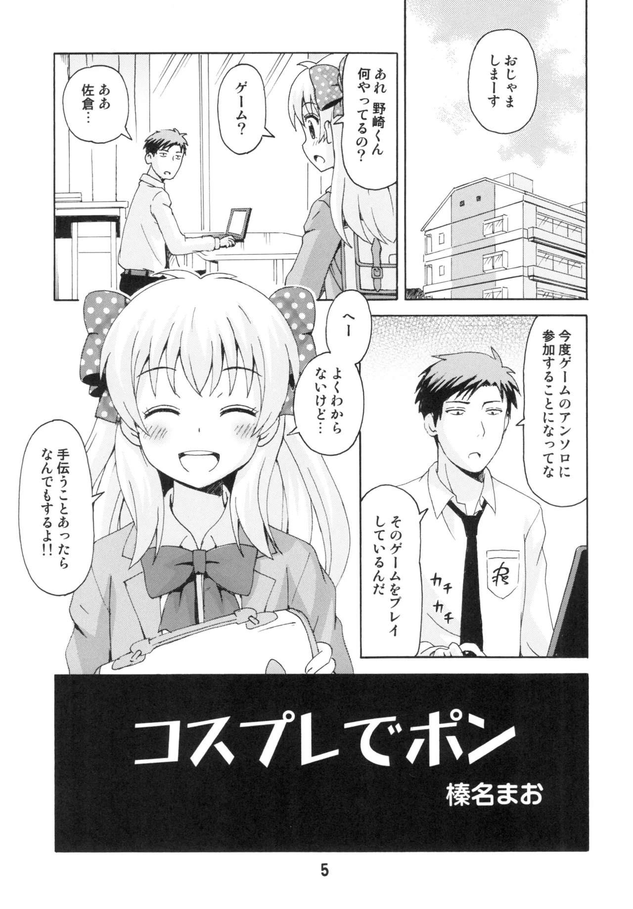 [Shinohara Heavy Industry (Various)] Seinen Manga Chiyo-chan (Gekkan Shoujo Nozaki-kun, Kantai Collection -KanColle-) [Digital] изображение № 4