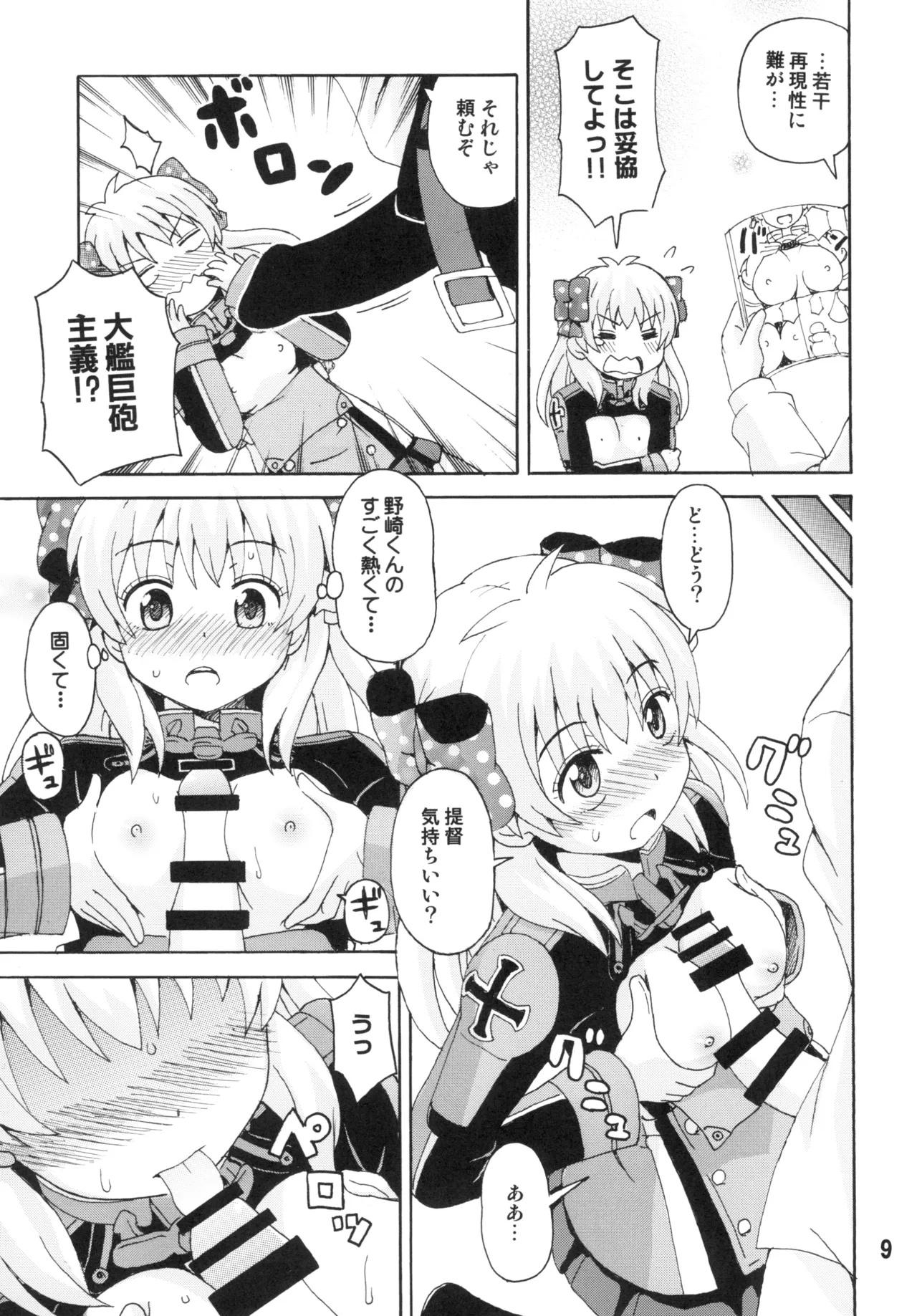 [Shinohara Heavy Industry (Various)] Seinen Manga Chiyo-chan (Gekkan Shoujo Nozaki-kun, Kantai Collection -KanColle-) [Digital] изображение № 8