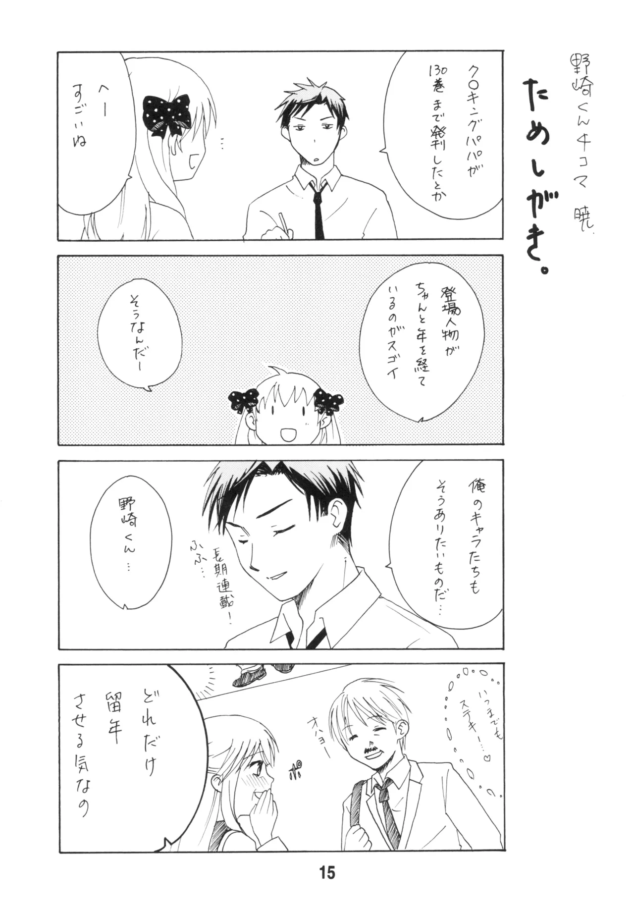 [Shinohara Heavy Industry (Various)] Seinen Manga Chiyo-chan (Gekkan Shoujo Nozaki-kun, Kantai Collection -KanColle-) [Digital] изображение № 14