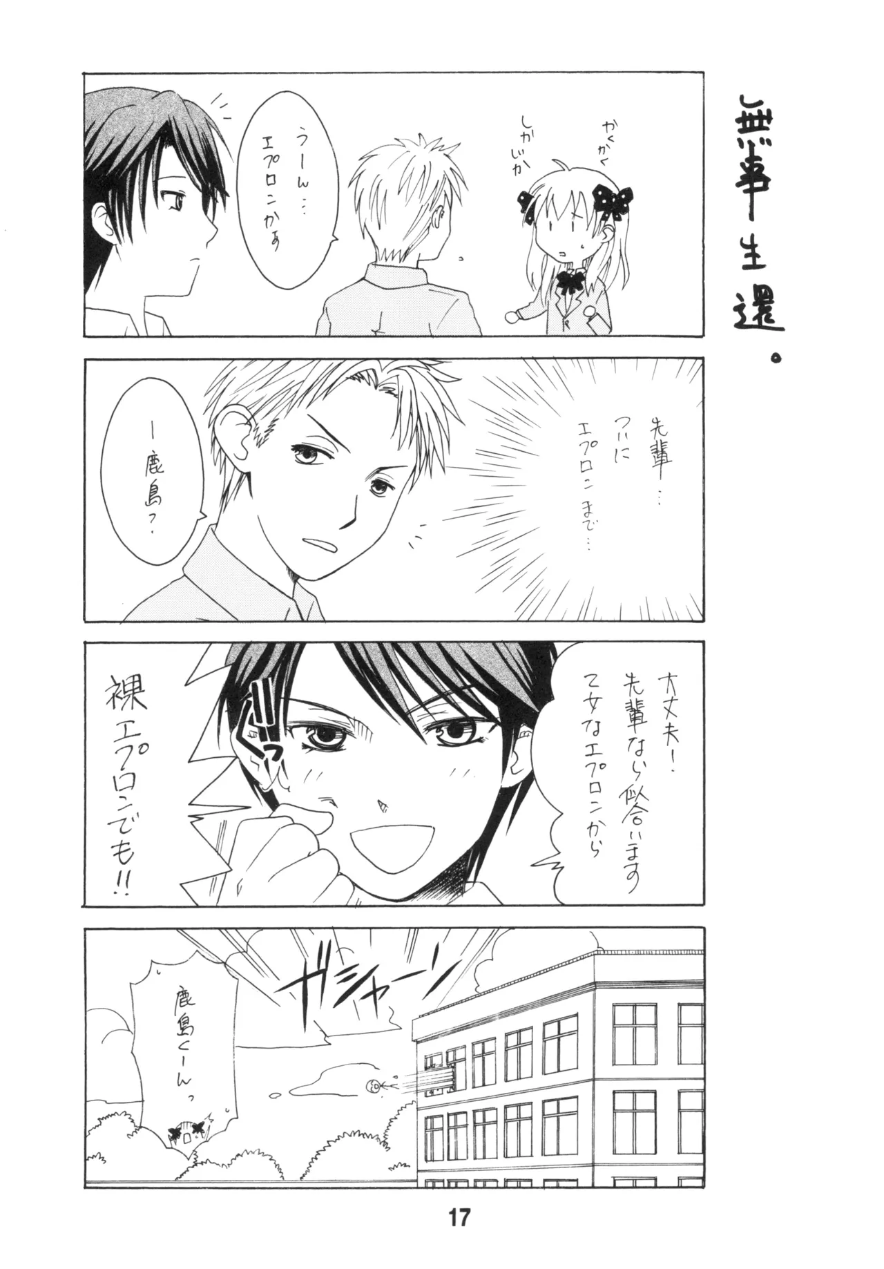 [Shinohara Heavy Industry (Various)] Seinen Manga Chiyo-chan (Gekkan Shoujo Nozaki-kun, Kantai Collection -KanColle-) [Digital] изображение № 16