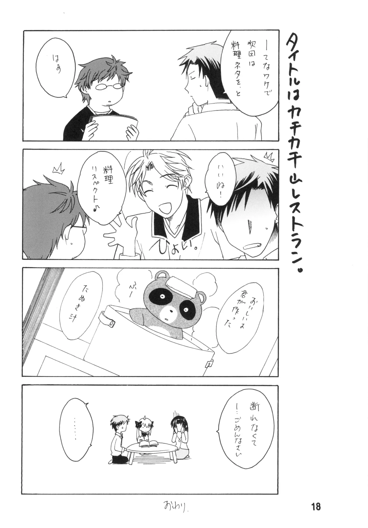 [Shinohara Heavy Industry (Various)] Seinen Manga Chiyo-chan (Gekkan Shoujo Nozaki-kun, Kantai Collection -KanColle-) [Digital] изображение № 17