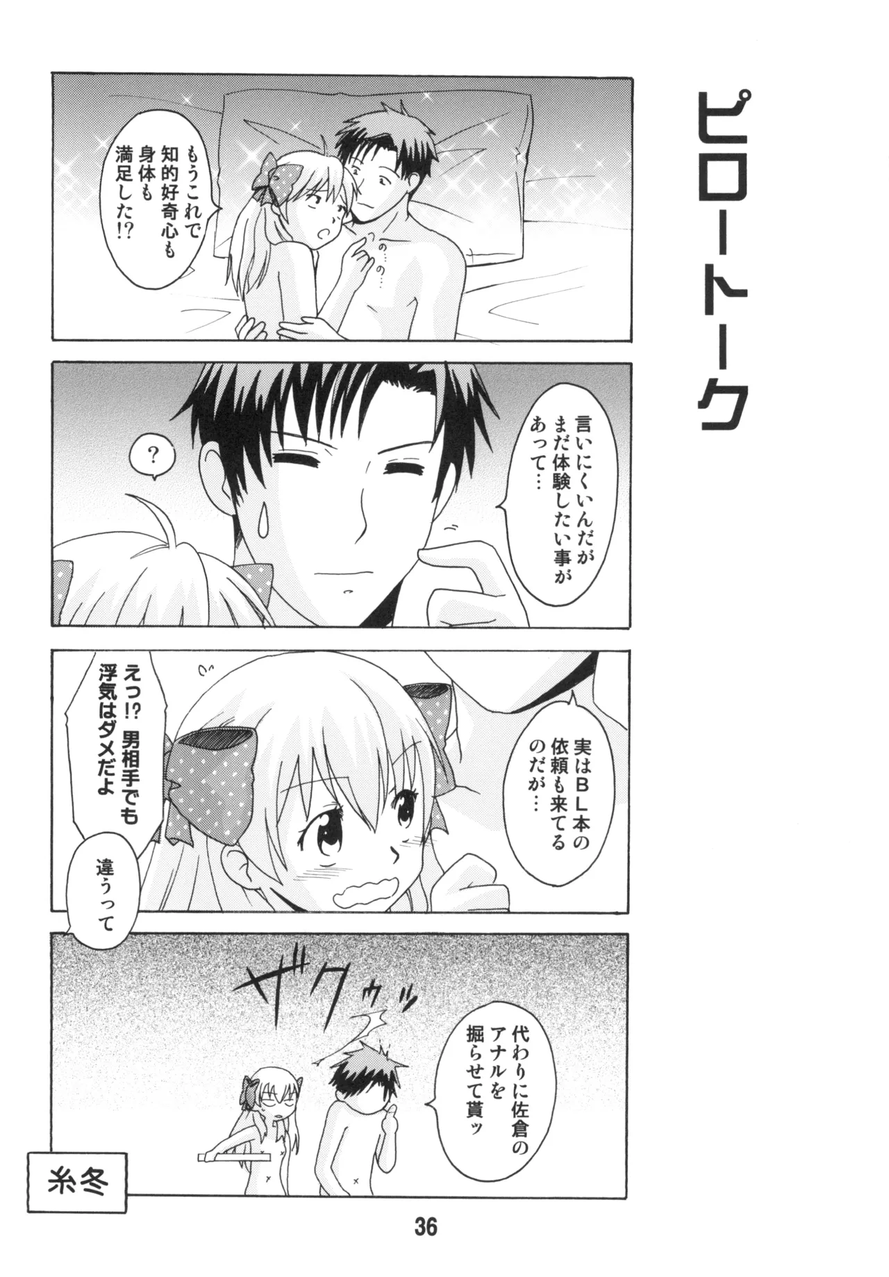 [Shinohara Heavy Industry (Various)] Seinen Manga Chiyo-chan (Gekkan Shoujo Nozaki-kun, Kantai Collection -KanColle-) [Digital] изображение № 35