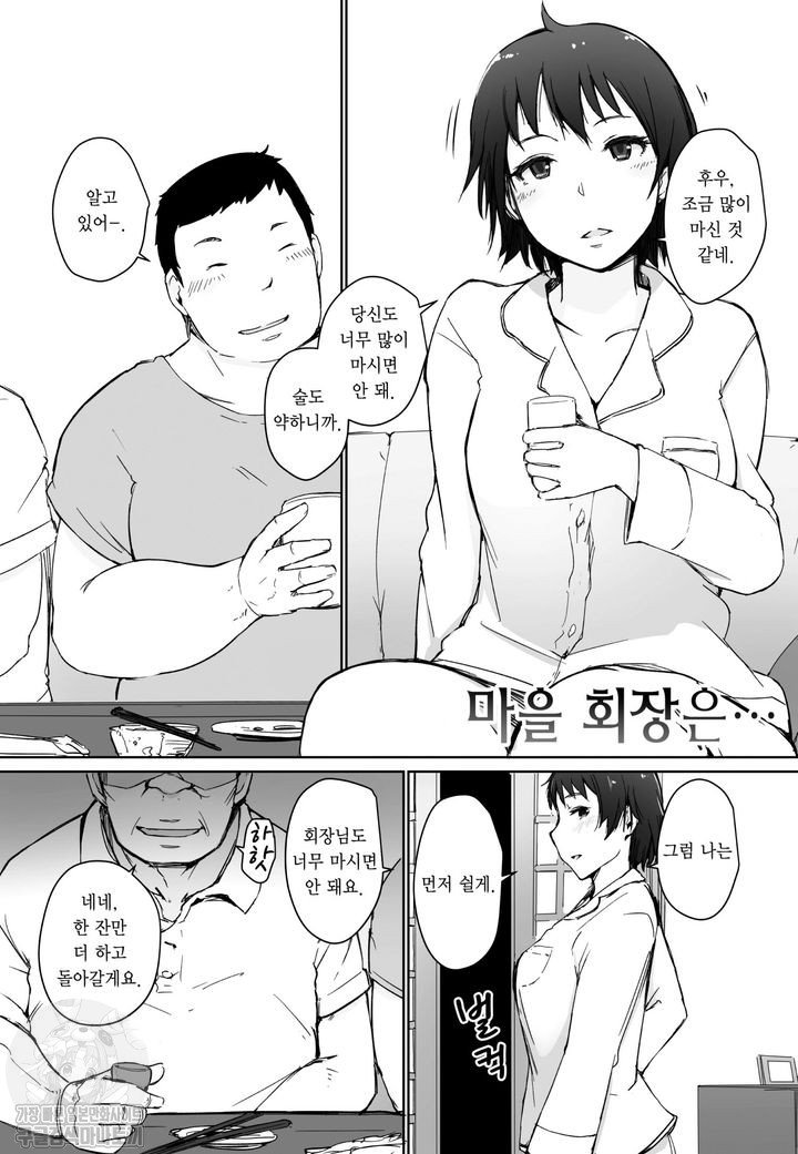[Arakure] 마을 회장은... [korean] 画像番号 1