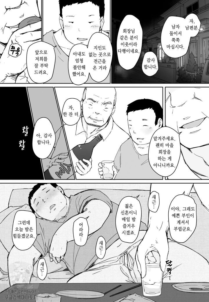 [Arakure] 마을 회장은... [korean] 画像番号 2