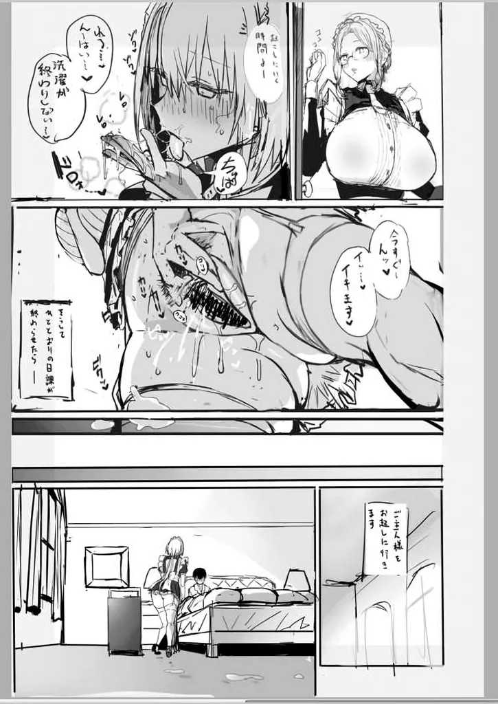 (C105) [Flock Blue (Blue_Gk)] ラブメイド 天羽視点エロシチュ途中経過本 [Sample] изображение № 10