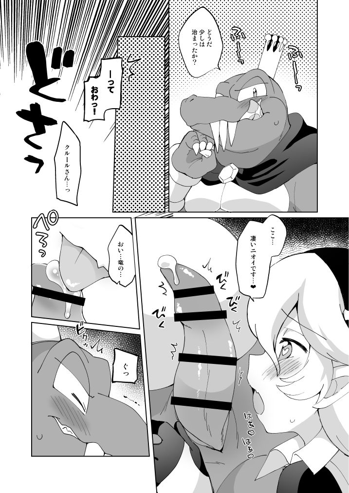 [Eromame] Wani-san to Ryū [Digital] image number 8