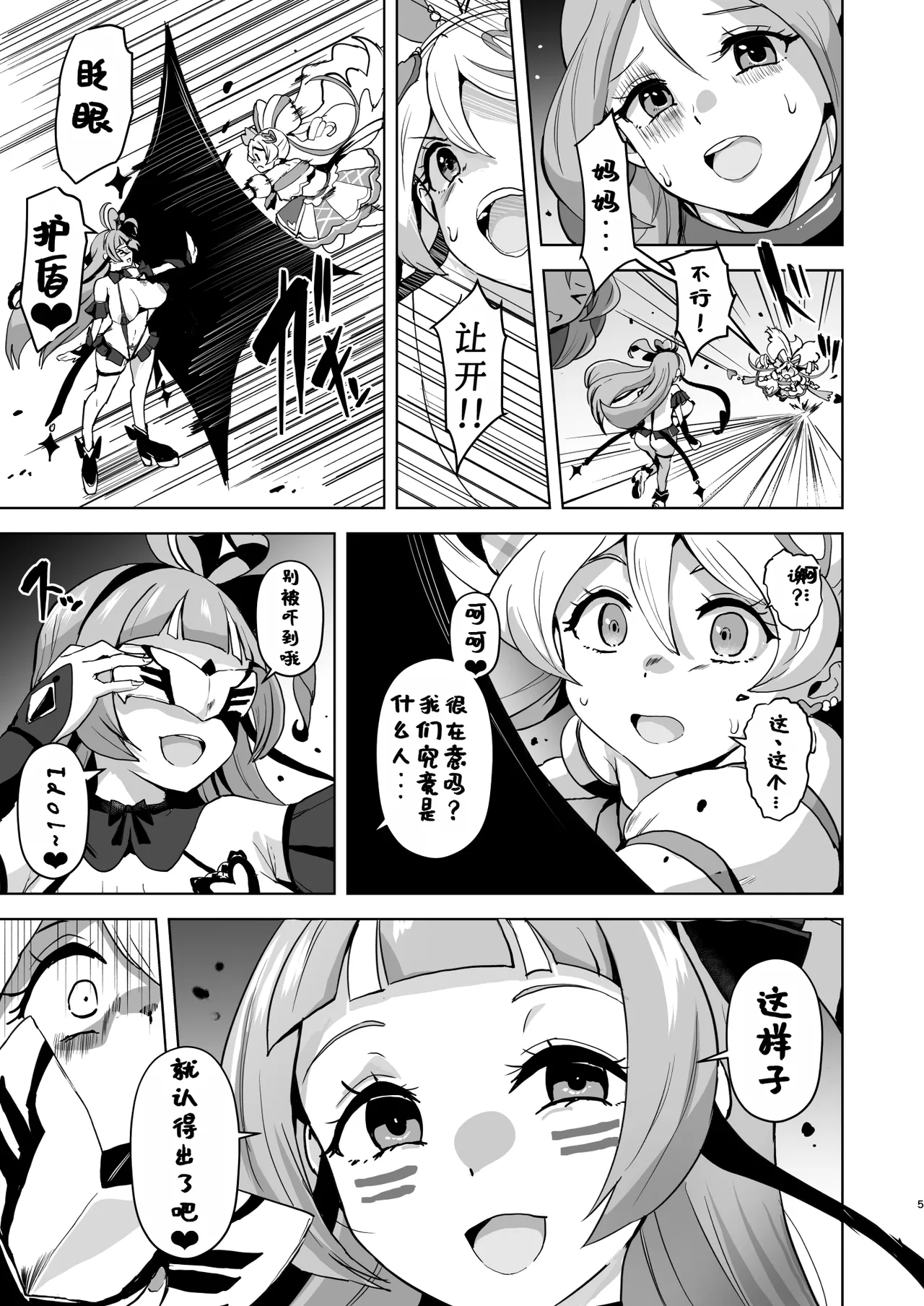 [Aheazif (Sanatuki)] Idol Sukebe Eroero Sennou Live Kaien da yo (Kimi to Idol PreCure) [Digital] [chinese] изображение № 5