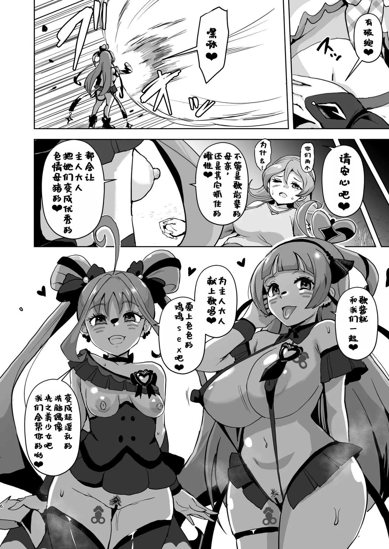 [Aheazif (Sanatuki)] Idol Sukebe Eroero Sennou Live Kaien da yo (Kimi to Idol PreCure) [Digital] [chinese] изображение № 6