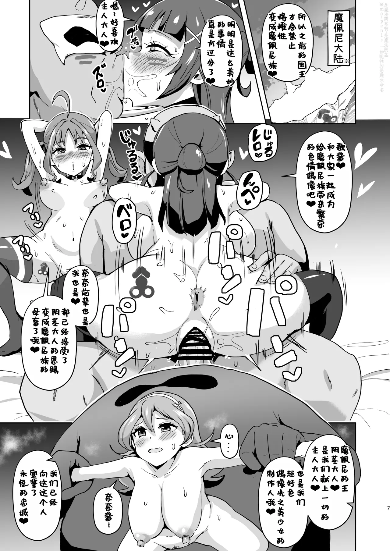 [Aheazif (Sanatuki)] Idol Sukebe Eroero Sennou Live Kaien da yo (Kimi to Idol PreCure) [Digital] [chinese] изображение № 7