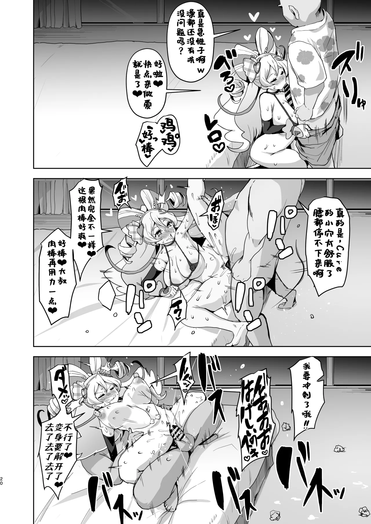 [Aheazif (Sanatuki)] Idol Sukebe Eroero Sennou Live Kaien da yo (Kimi to Idol PreCure) [Digital] [chinese] изображение № 20