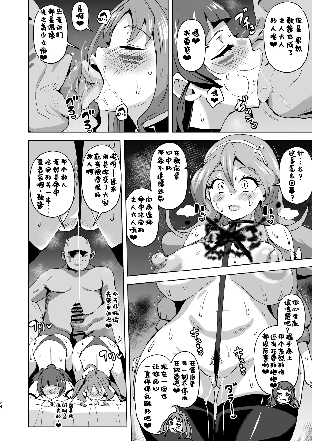 [Aheazif (Sanatuki)] Idol Sukebe Eroero Sennou Live Kaien da yo (Kimi to Idol PreCure) [Digital] [chinese] изображение № 24