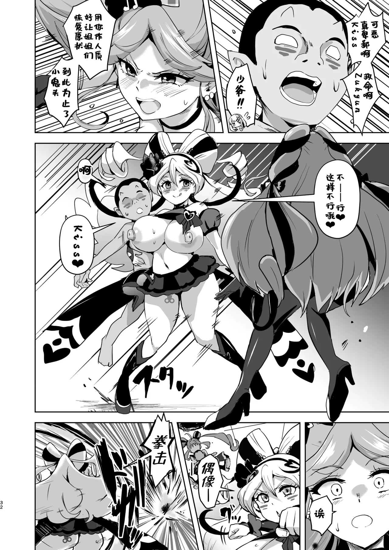 [Aheazif (Sanatuki)] Idol Sukebe Eroero Sennou Live Kaien da yo (Kimi to Idol PreCure) [Digital] [chinese] изображение № 32