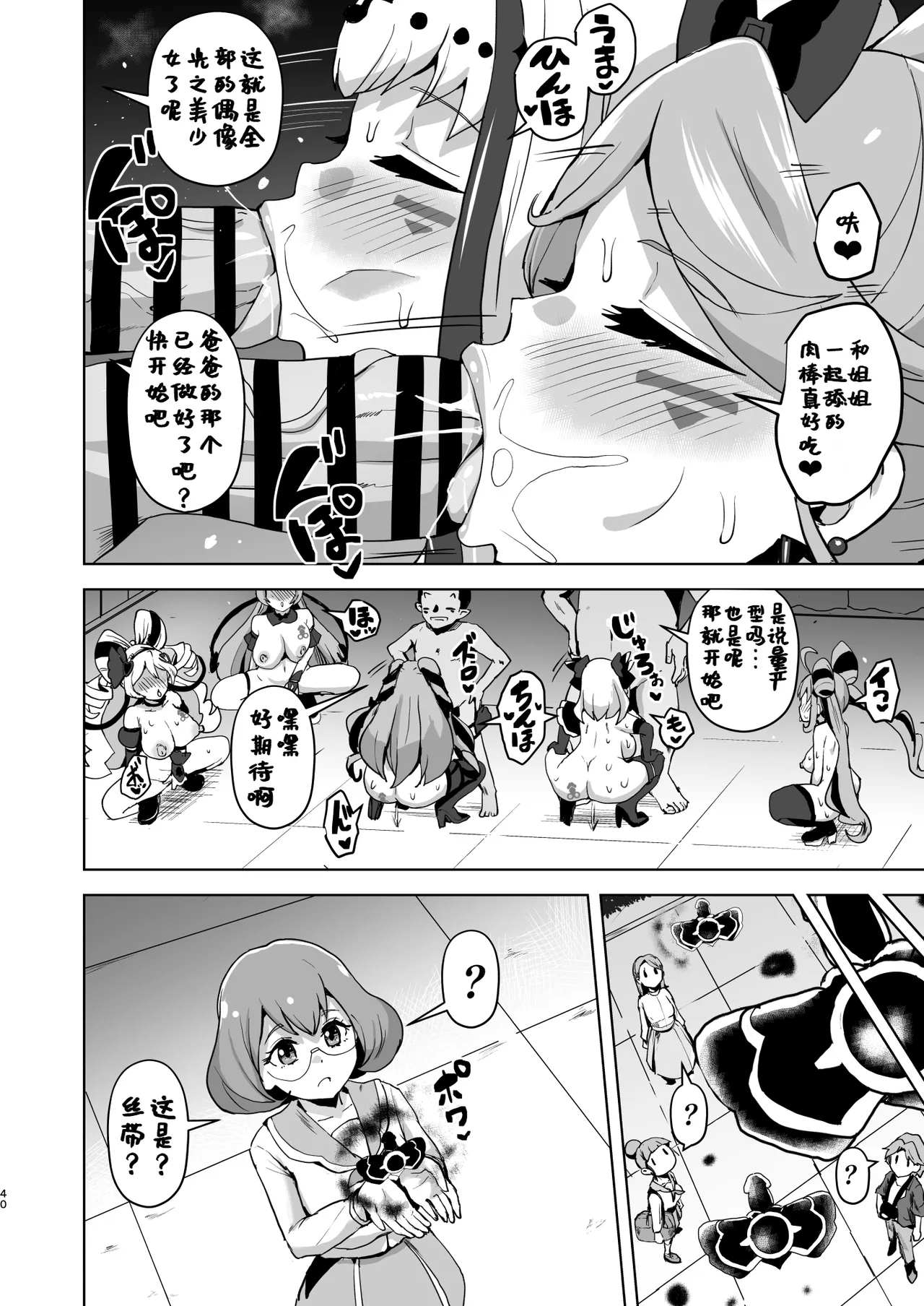 [Aheazif (Sanatuki)] Idol Sukebe Eroero Sennou Live Kaien da yo (Kimi to Idol PreCure) [Digital] [chinese] изображение № 40