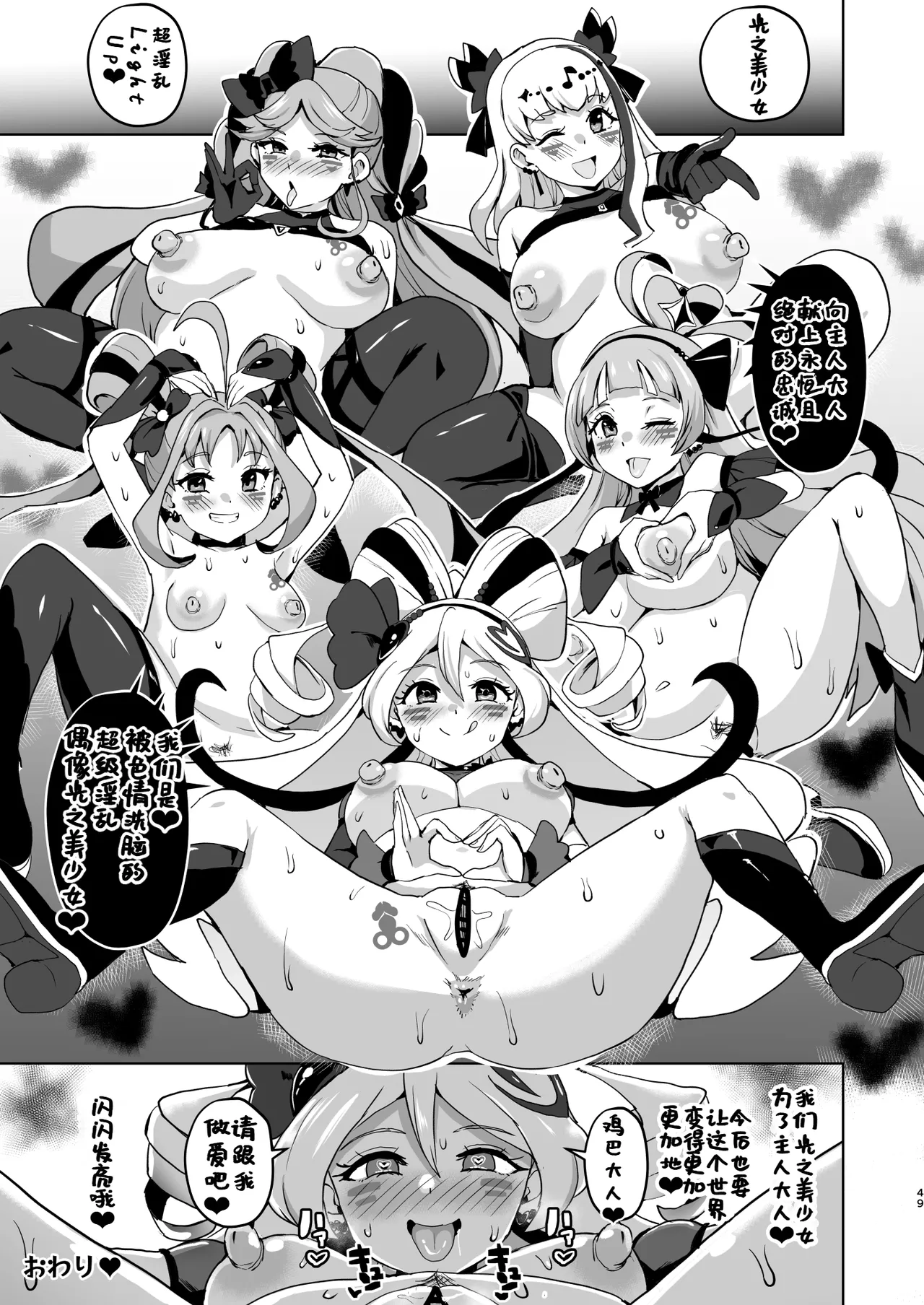 [Aheazif (Sanatuki)] Idol Sukebe Eroero Sennou Live Kaien da yo (Kimi to Idol PreCure) [Digital] [chinese] изображение № 49