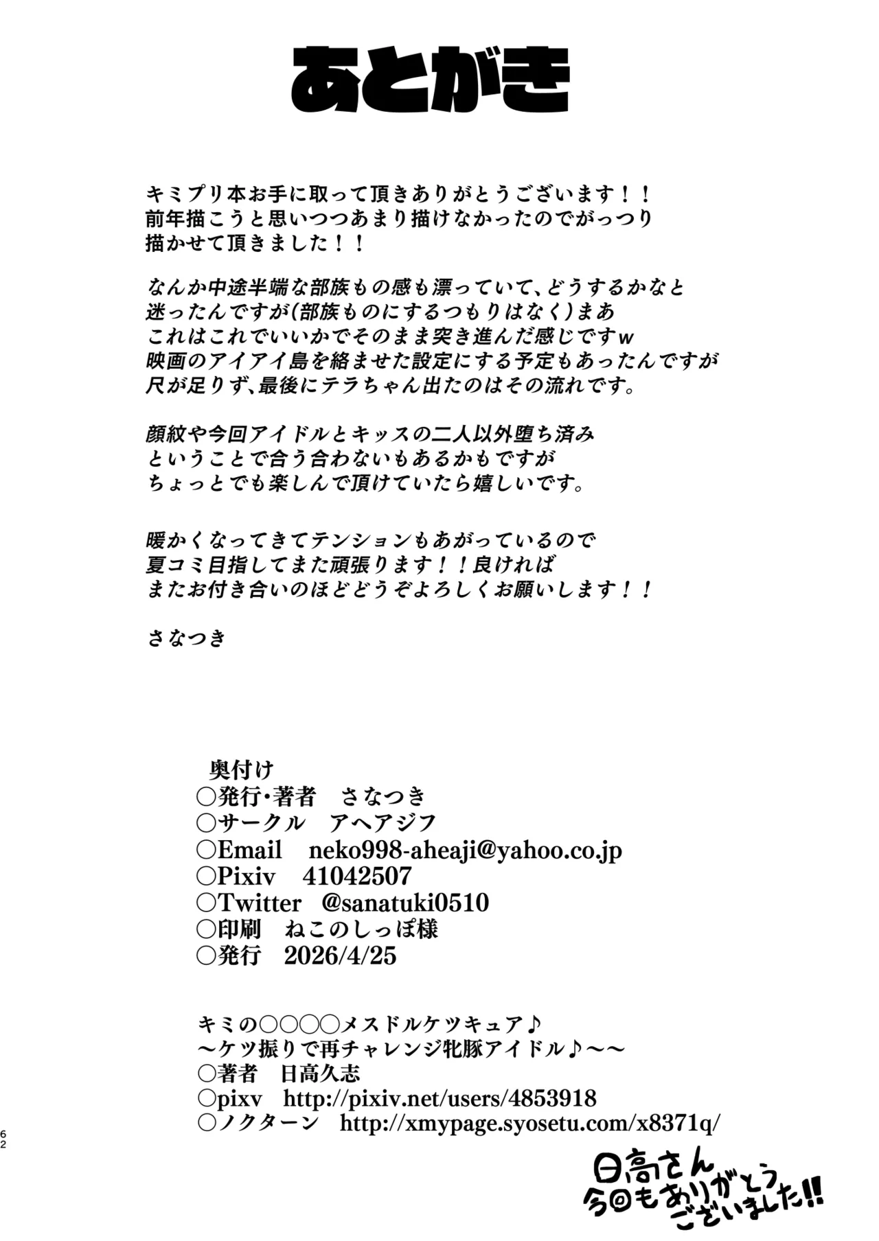 [Aheazif (Sanatuki)] Idol Sukebe Eroero Sennou Live Kaien da yo (Kimi to Idol PreCure) [Digital] [chinese] изображение № 62