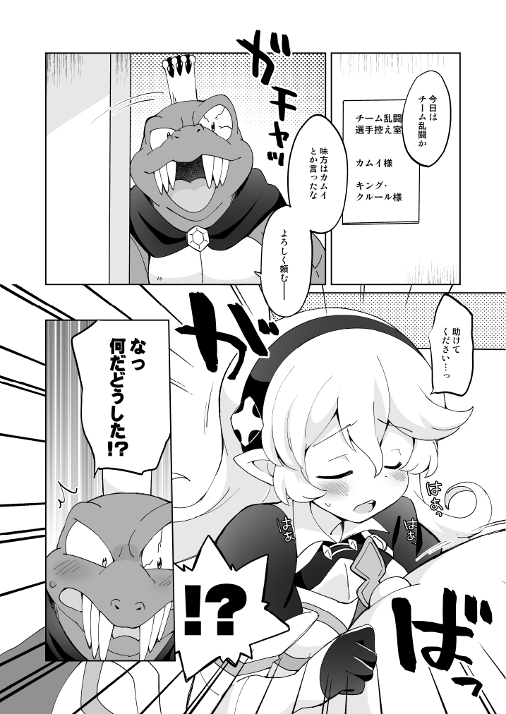 [Colomonyu (Eromame)] Wani-san to Ryū [Digital] image number 3