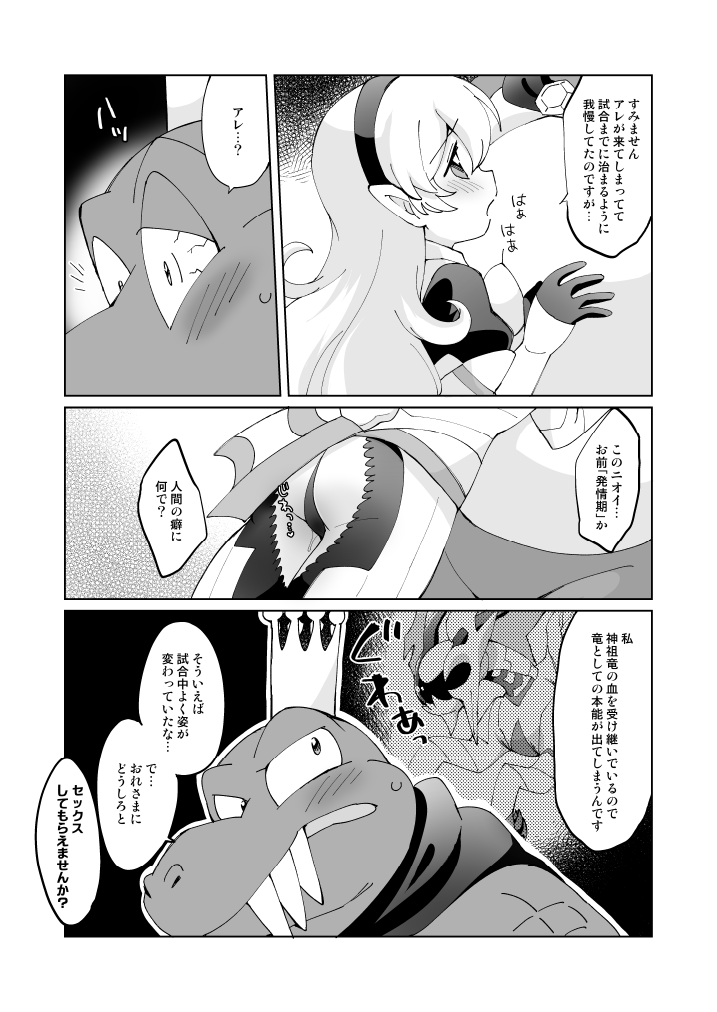 [Colomonyu (Eromame)] Wani-san to Ryū [Digital] image number 4